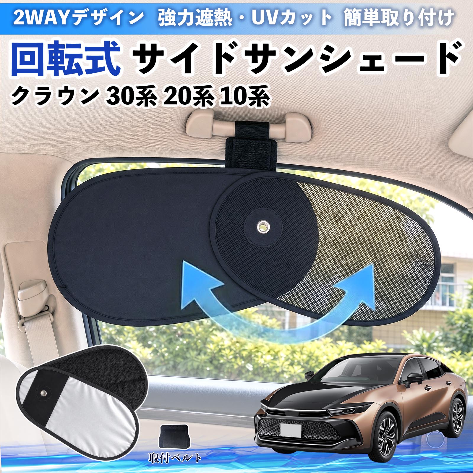 車 サンシェード メッシュ クラウン」の人気商品一覧 | 安い商品を通販