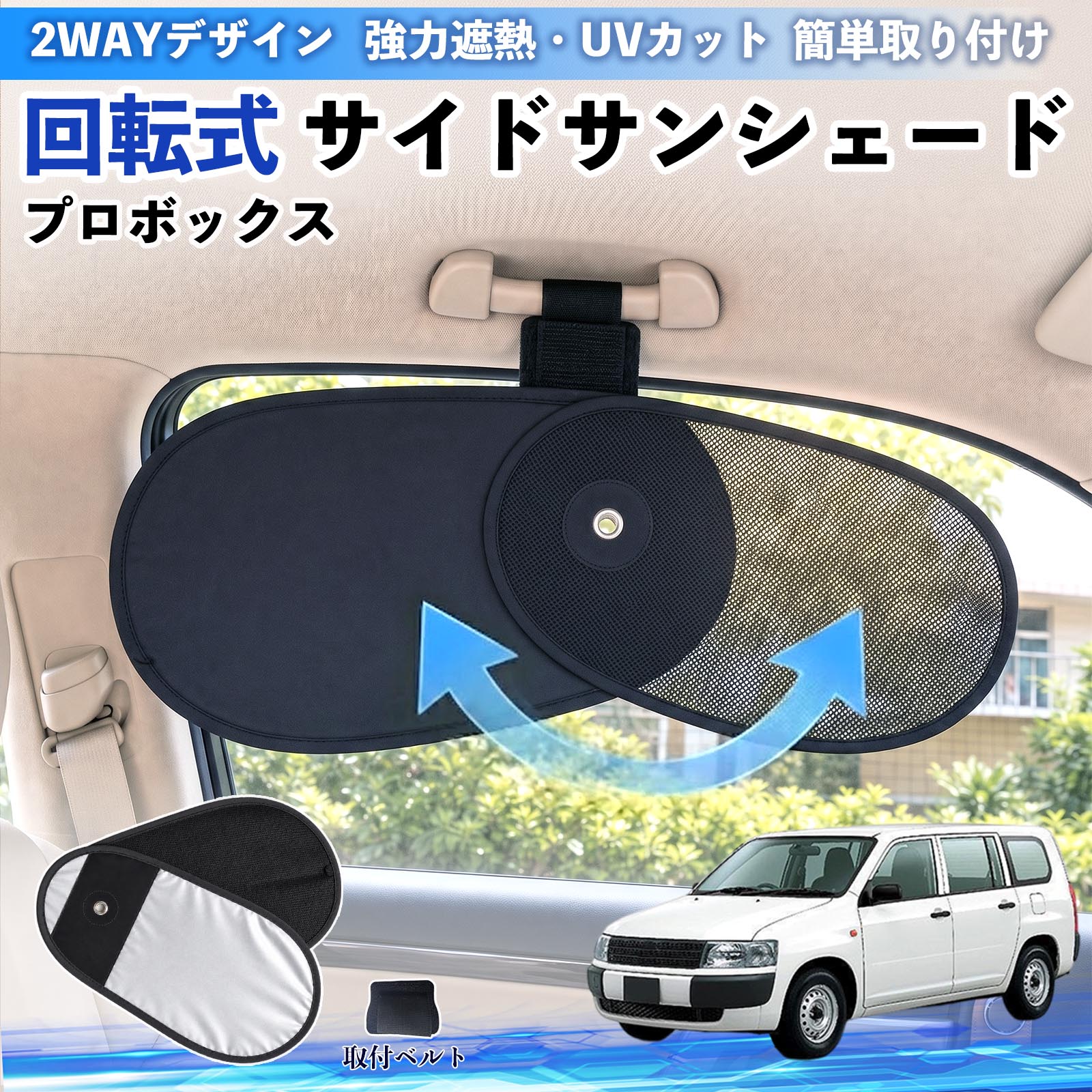 車用サンシェード プロボックス UVカット」の人気商品一覧 | 安い商品