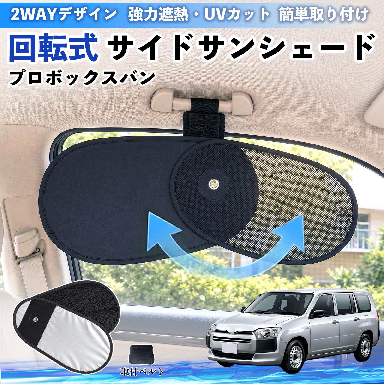 車用サンシェード プロボックス UVカット」の人気商品一覧・価格比較
