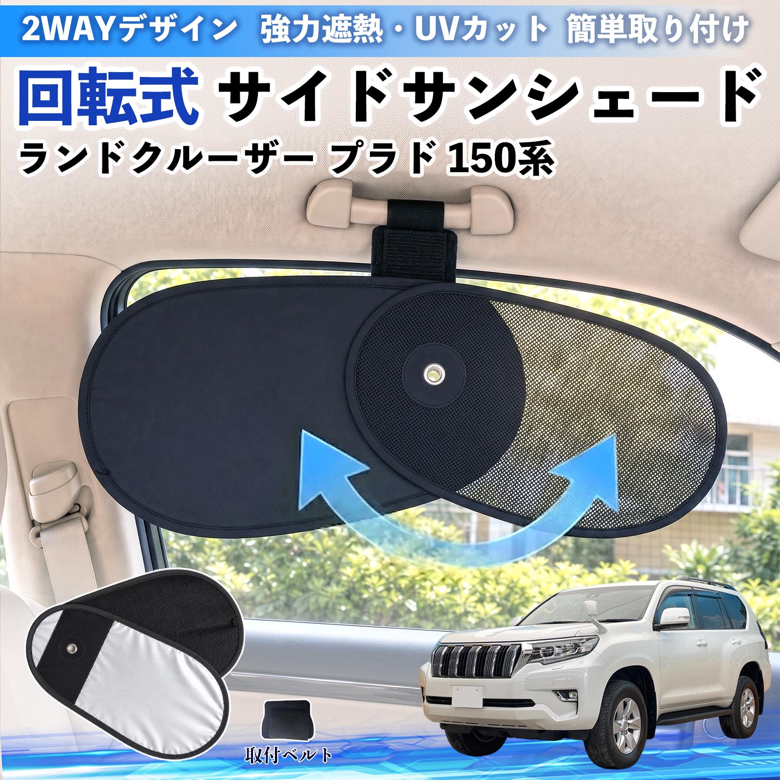 車用サンシェード ランドクルーザープラド 遮光」の人気商品一覧・価格
