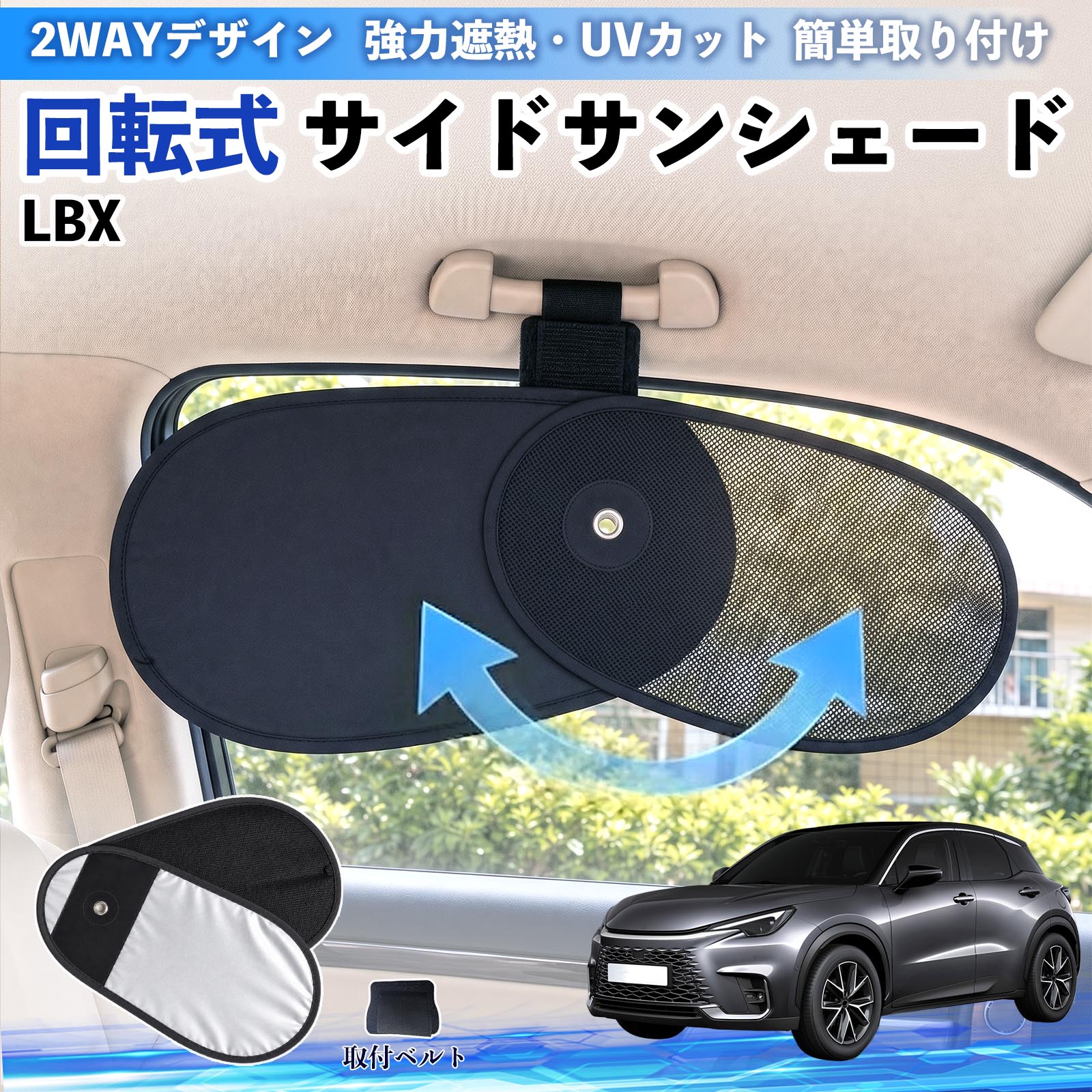 車用サンシェード LBX UVカット」の人気商品一覧・価格比較 - 価格.com