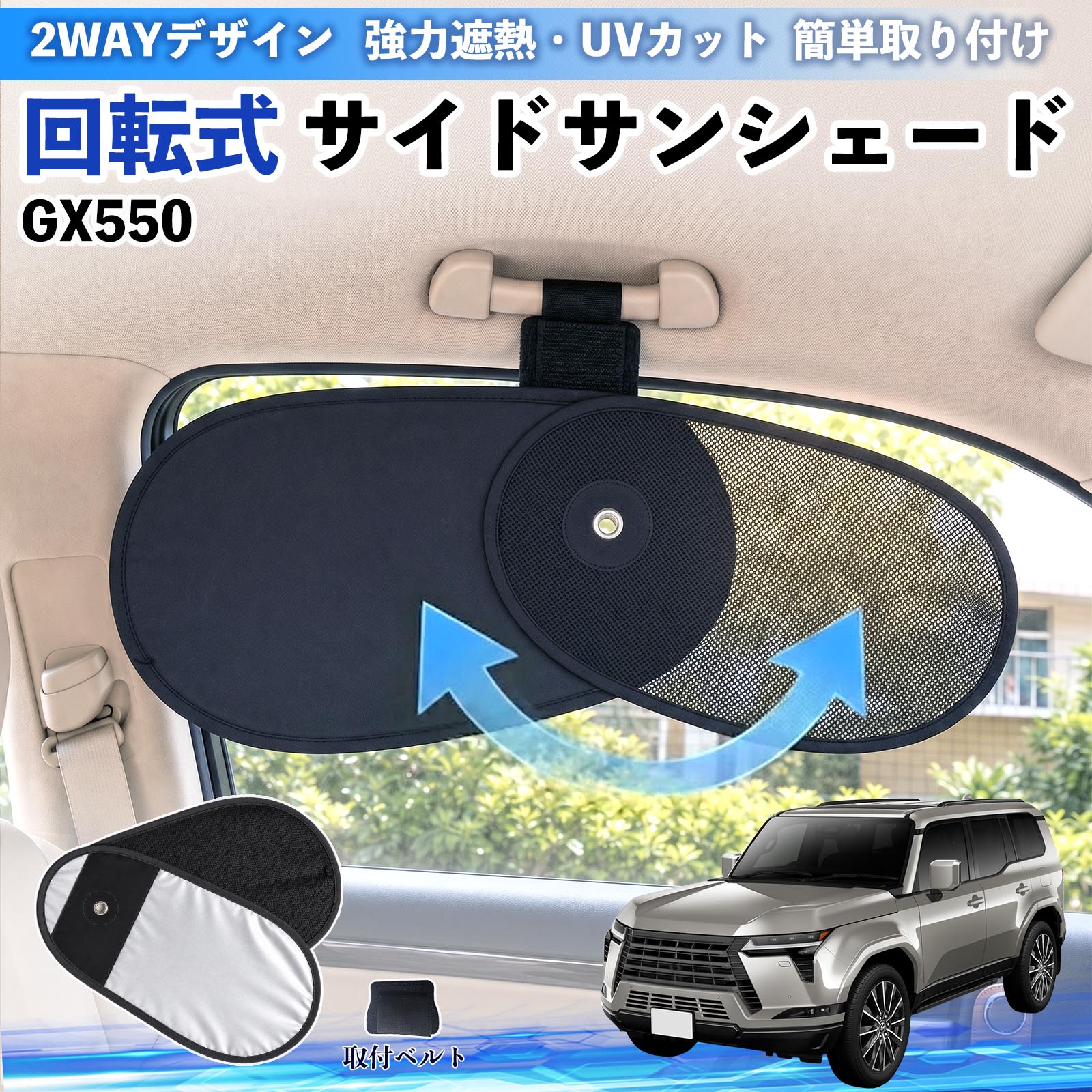 ���N�T�X GX550 ��]�� �T�C�h�T���V�F�[�h �ԗp �T���V�F�[�h �A�V�X�g�O���b�v��t ���b�V�� �A���~�����ˑw UV�J�b�g ���悯 �Ԓ��� �f�M �Ռ� WeCar