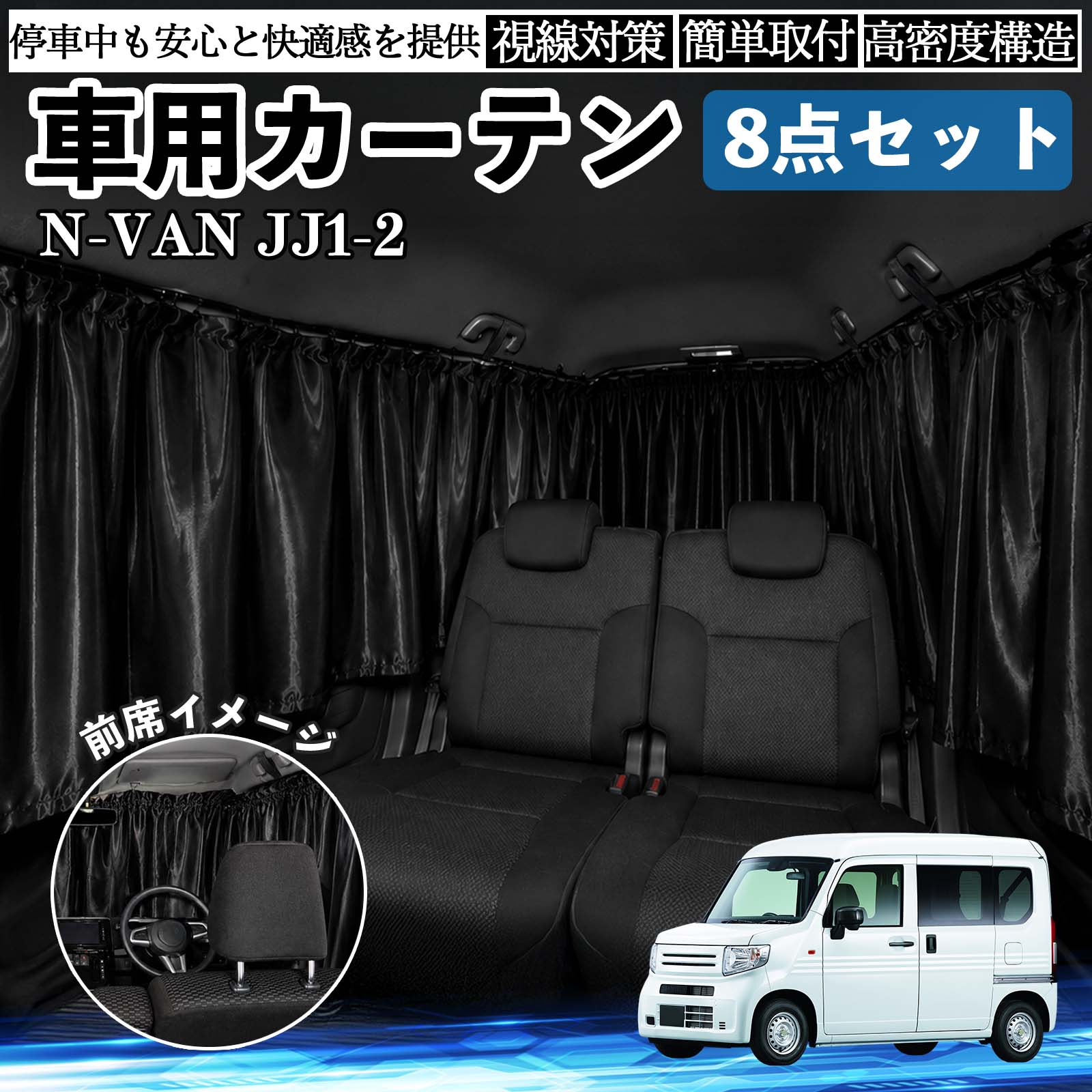 本田 N-VAN JJ1 JJ2 車用カーテン 車用 遮光カーテン 車中泊 取付簡単