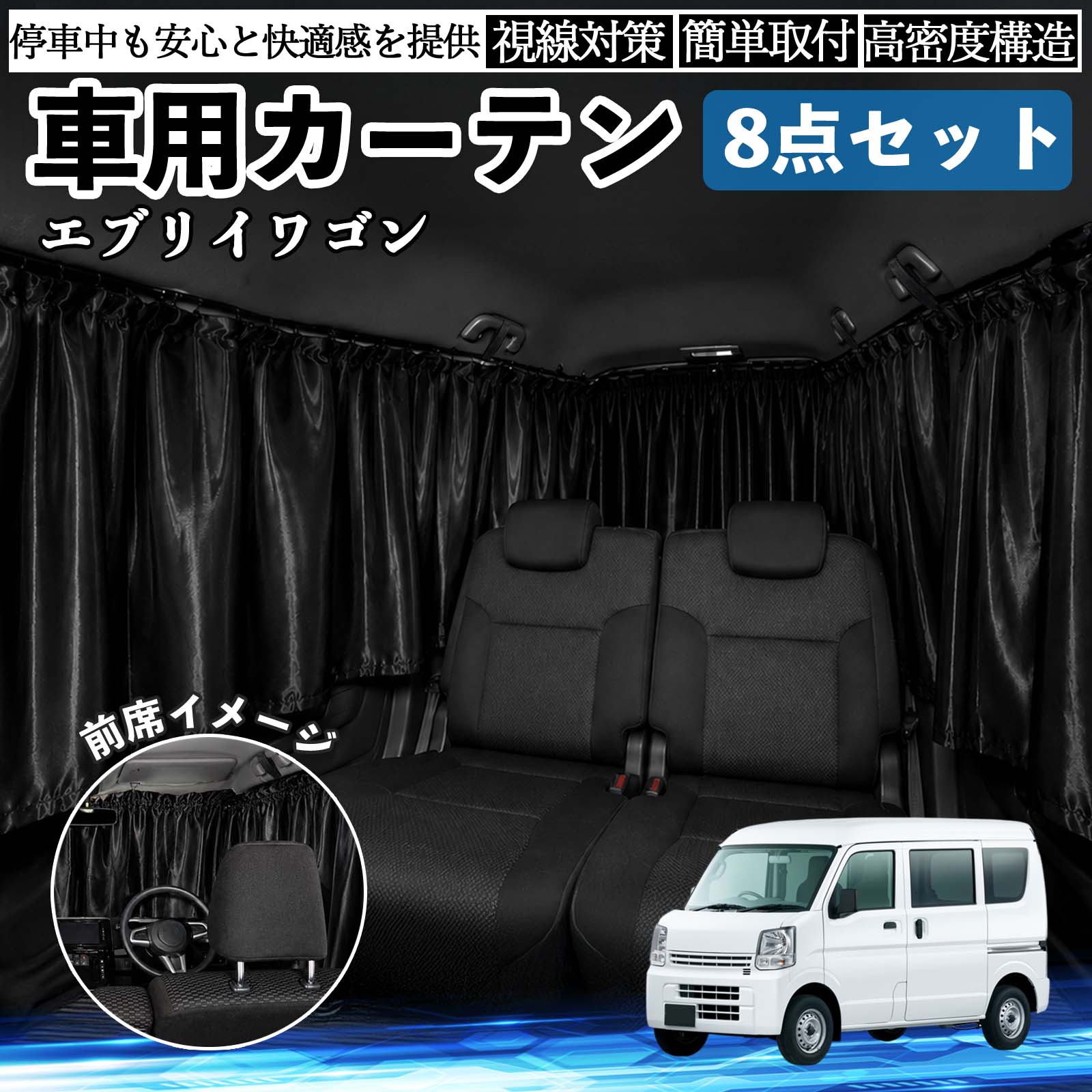 日産 エブリイワゴン スクラムワゴン NV100 車用カーテン 車用 遮光