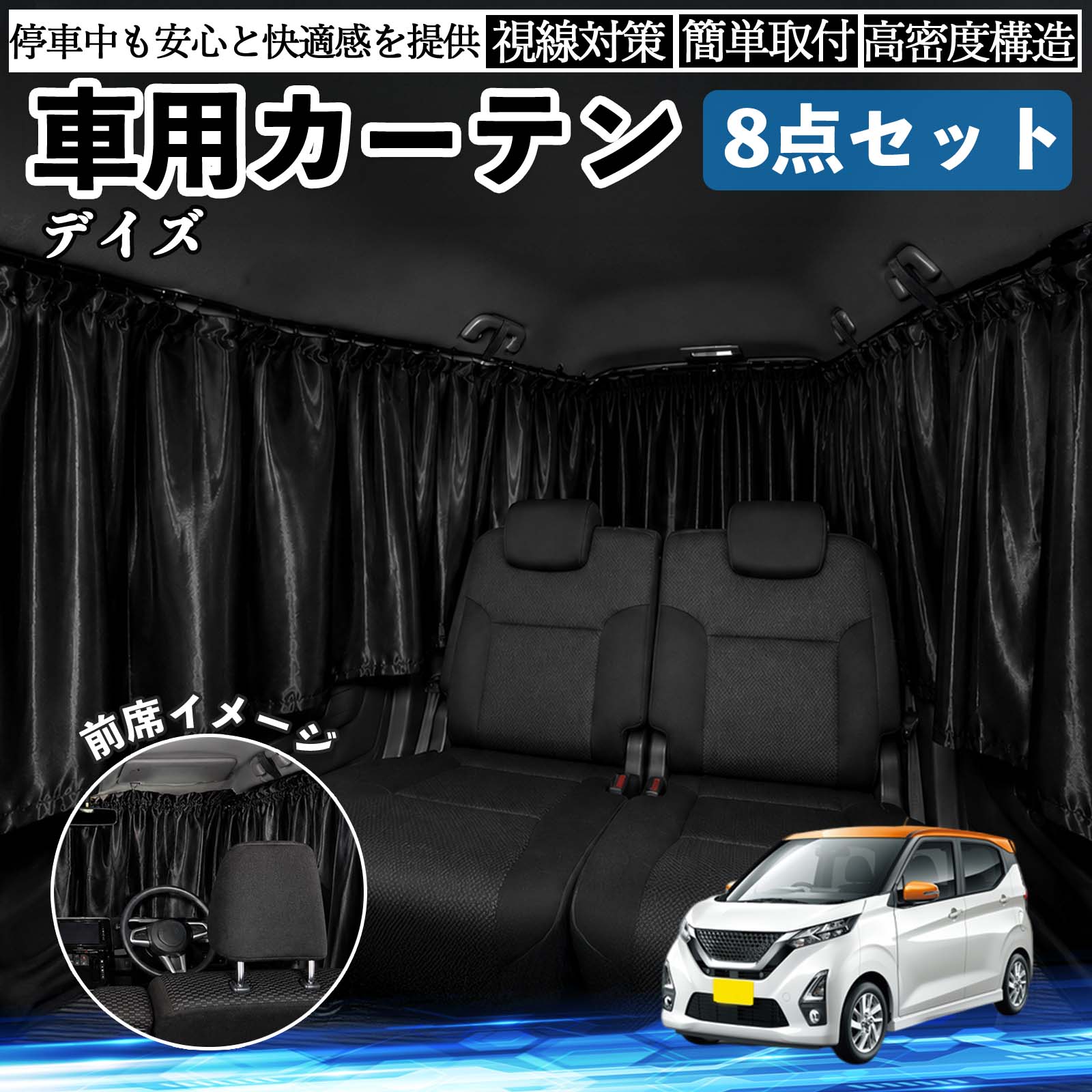 日産 デイズ B4#W ルークス B3#A 車用カーテン 車用 遮光カーテン 車