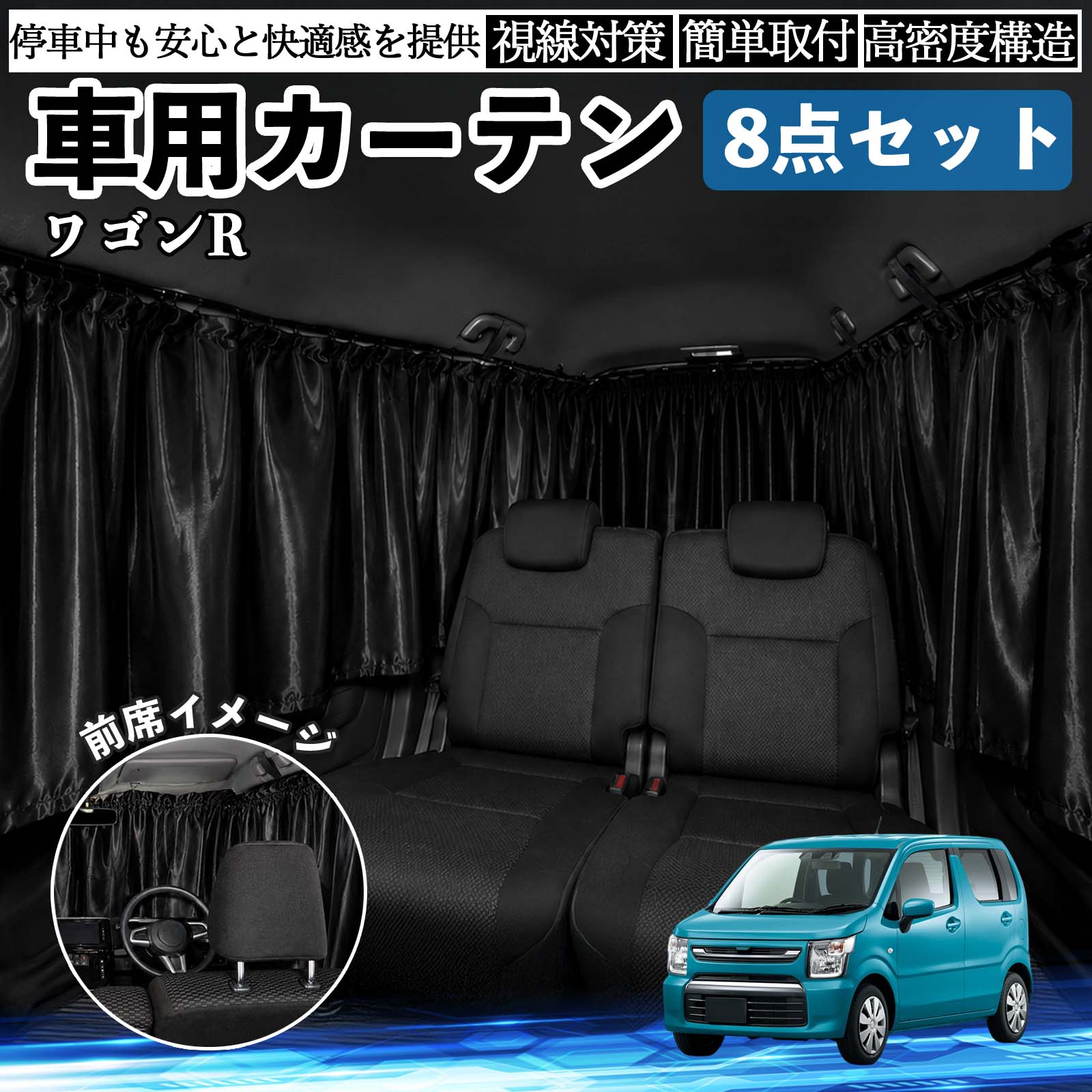 スズキ ワゴンR ハイブリッド 車用カーテン 車用 遮光カーテン 車中泊