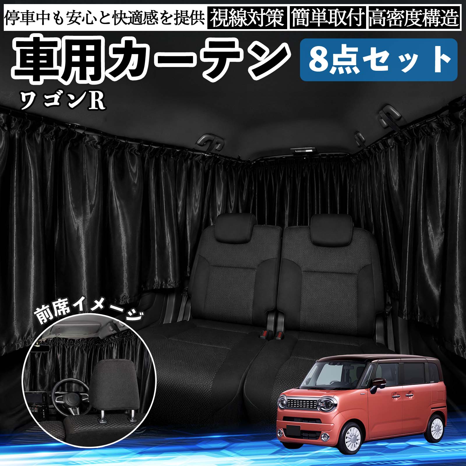 車用遮光カーテン 黒 ポリエステル スズキ ワゴンR スマイル 車用カーテン 車用 遮光カーテン 車中泊 取付