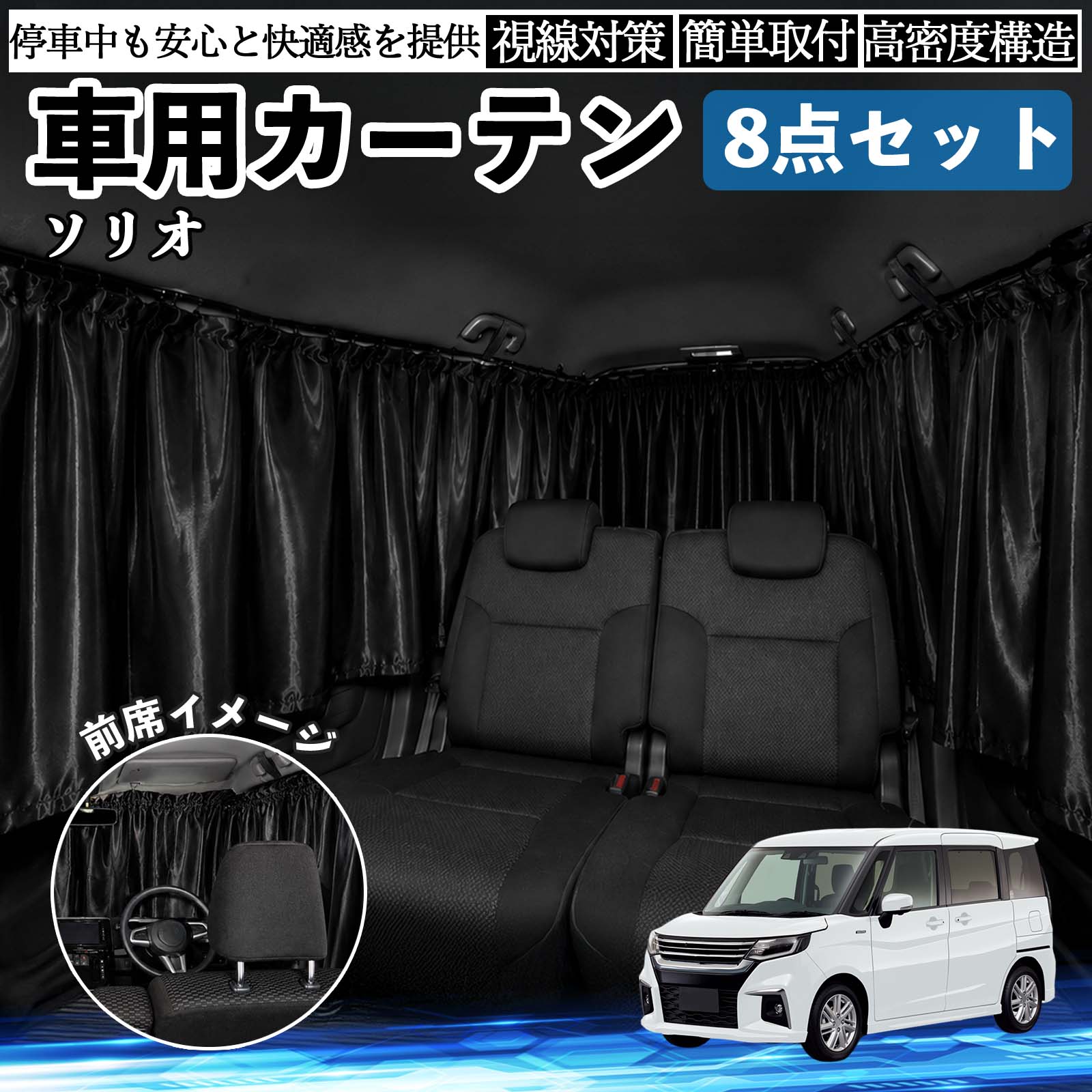車用遮光カーテン 黒 ポリエステル スズキ クロスビーハイブリット 車用カーテン 車用 遮光カーテン 車