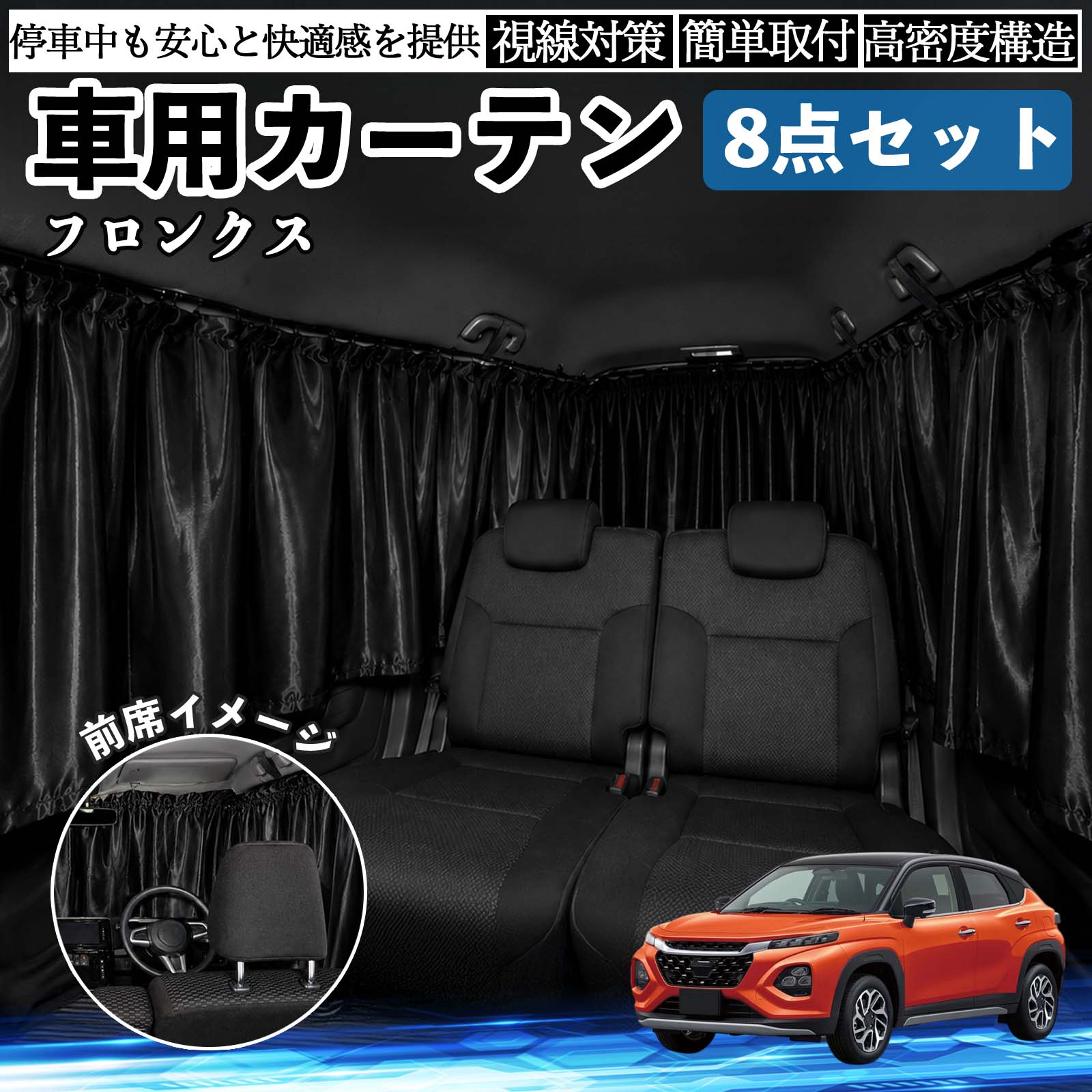 スズキ フロンクス FRONX 車用カーテン 車用 遮光カーテン 車中泊 取付