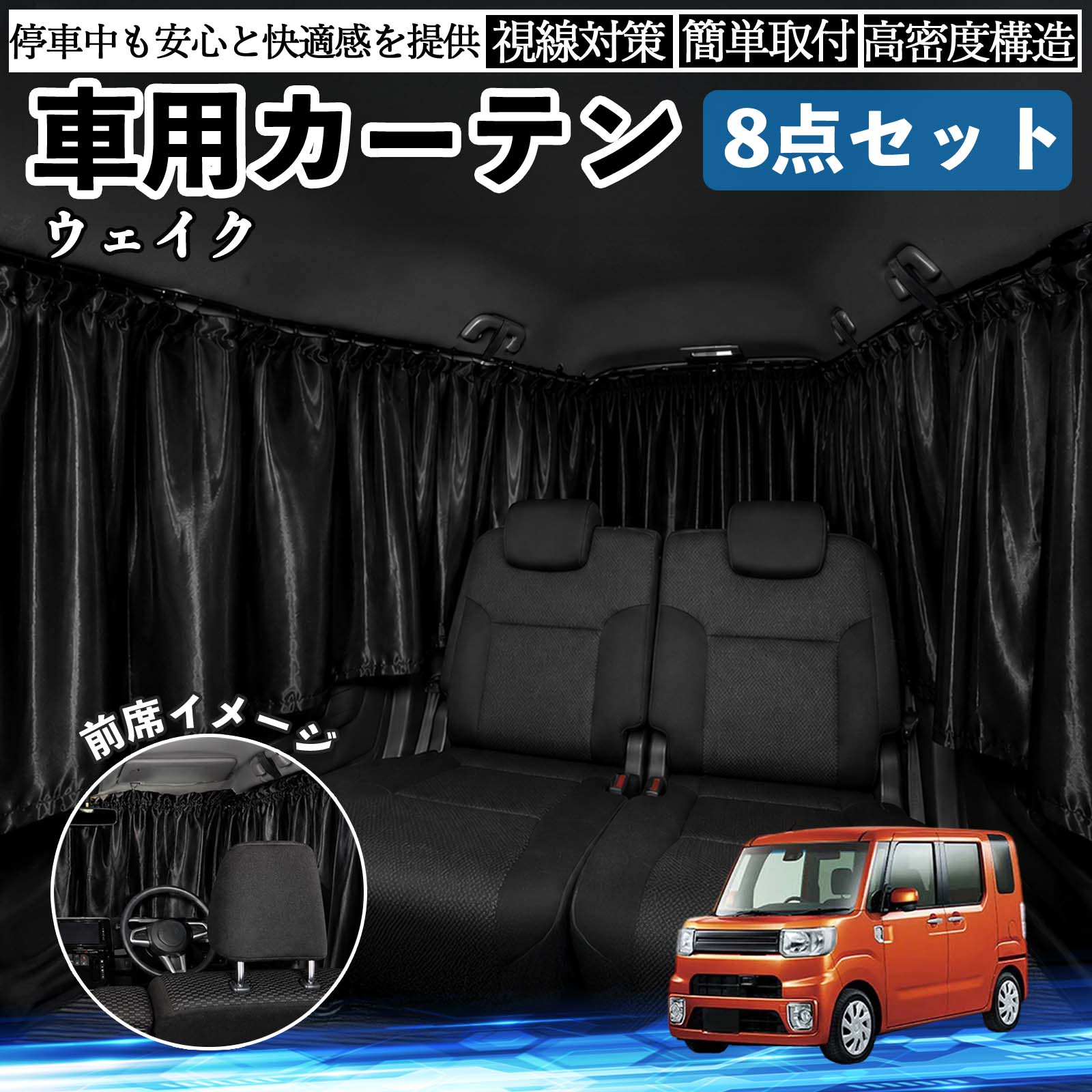 ダイハツ ウェイク 車用カーテン 車用 遮光カーテン 車中泊 取付簡単