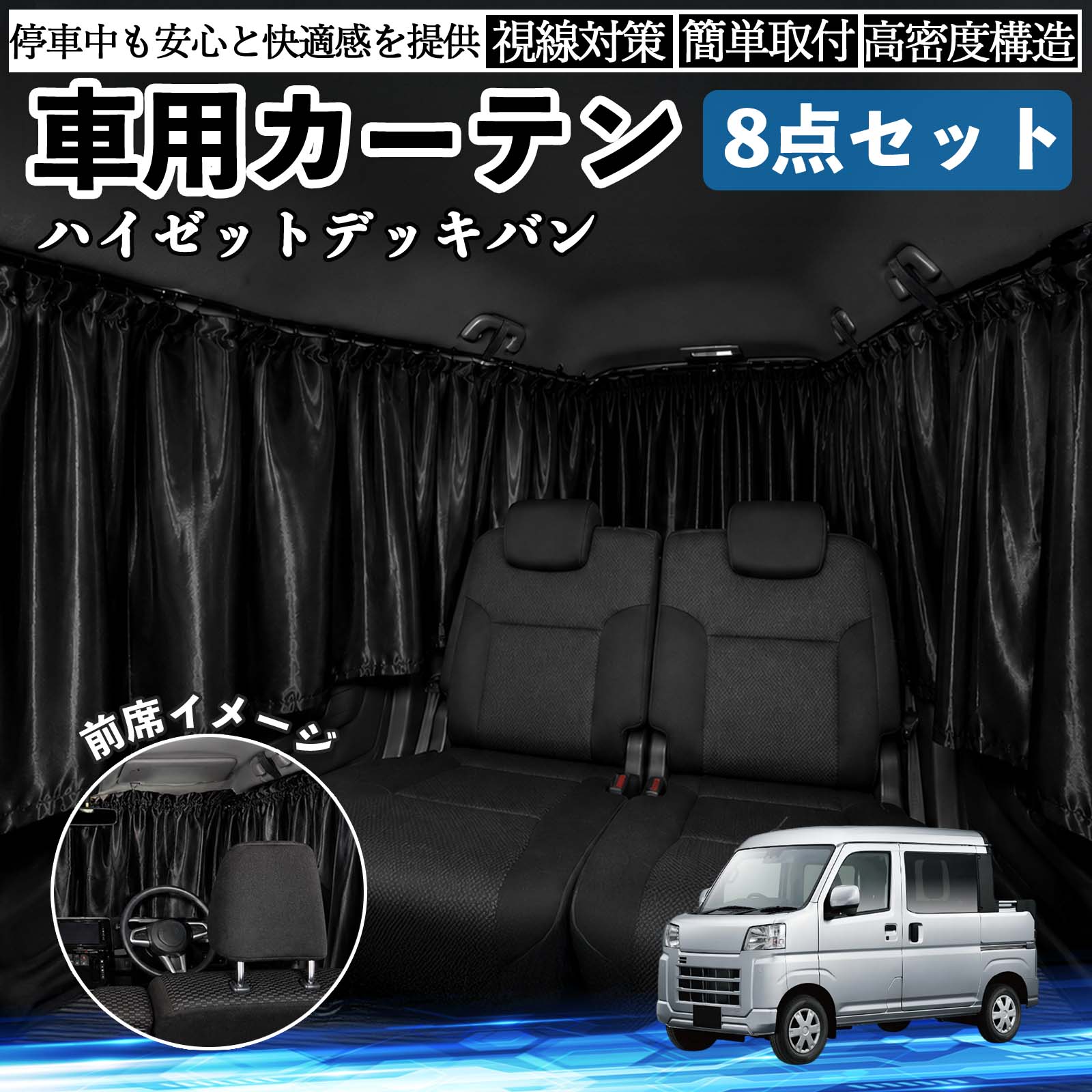 ダイハツ ハイゼットデッキバン 車用カーテン 車用 遮光カーテン 車