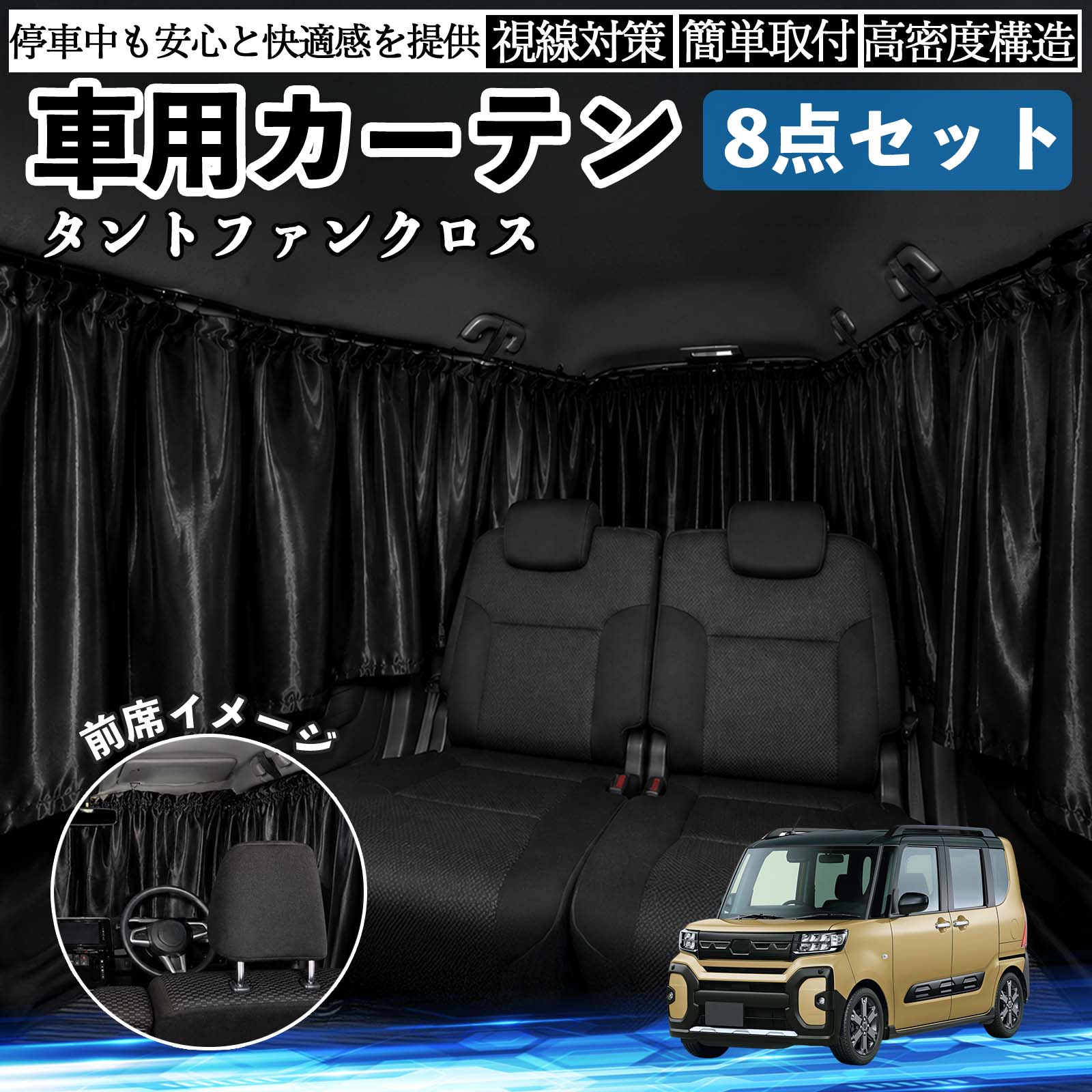 ダイハツ タントファンクロス 車用カーテン 車用 遮光カーテン 車中泊