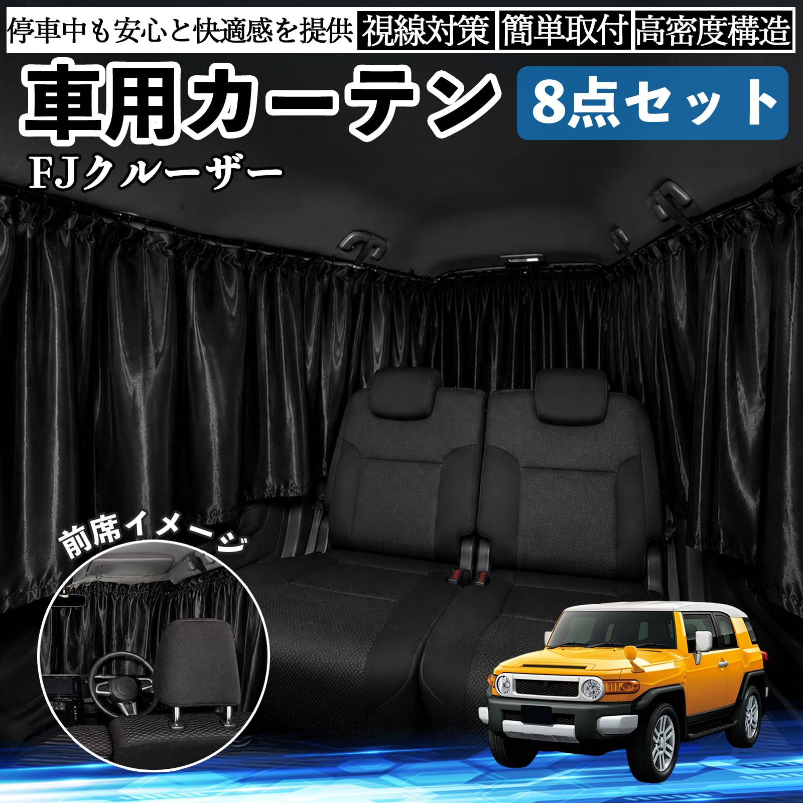 車用サンシェード FJクルーザー UVカット」の人気商品一覧・価格比較
