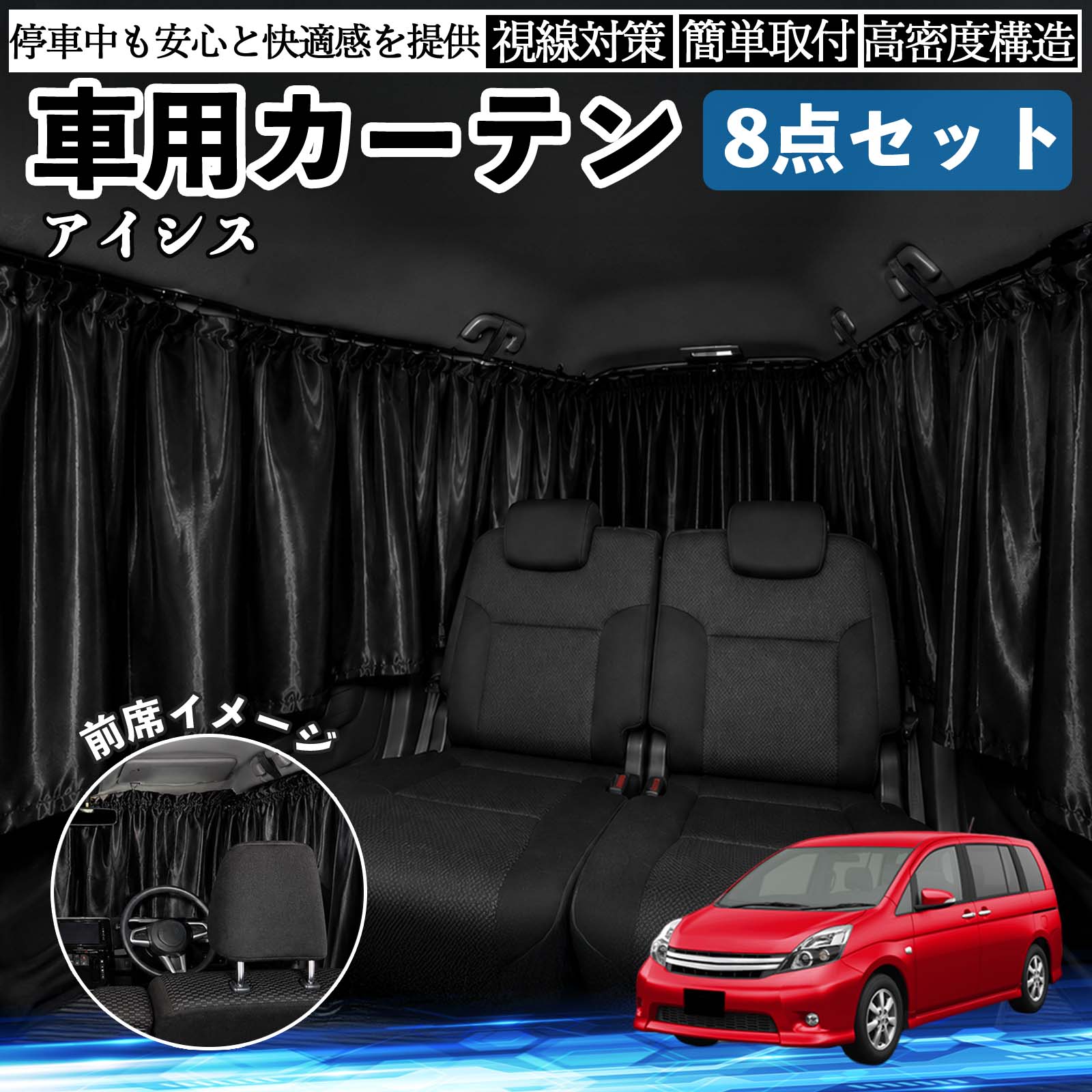 遮光カーテン アルファード ヴェルファイア 汎用 車中泊 車用プライバシー トヨタ アルファード ヴェルファイア 30系 車用カーテン 車用 遮光