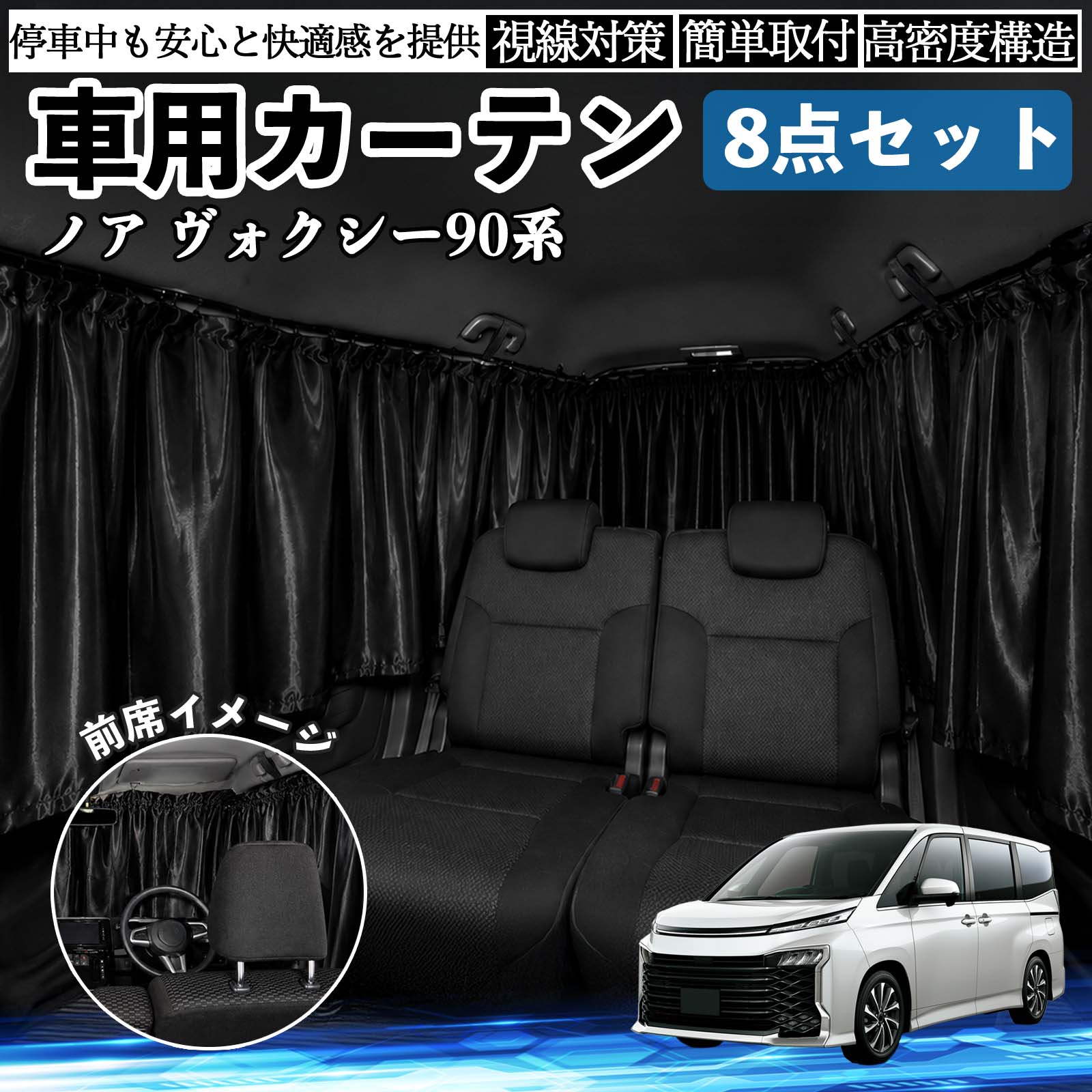 トヨタ ノア ヴォクシー 90系 車用カーテン 車用 遮光カーテン 車中泊