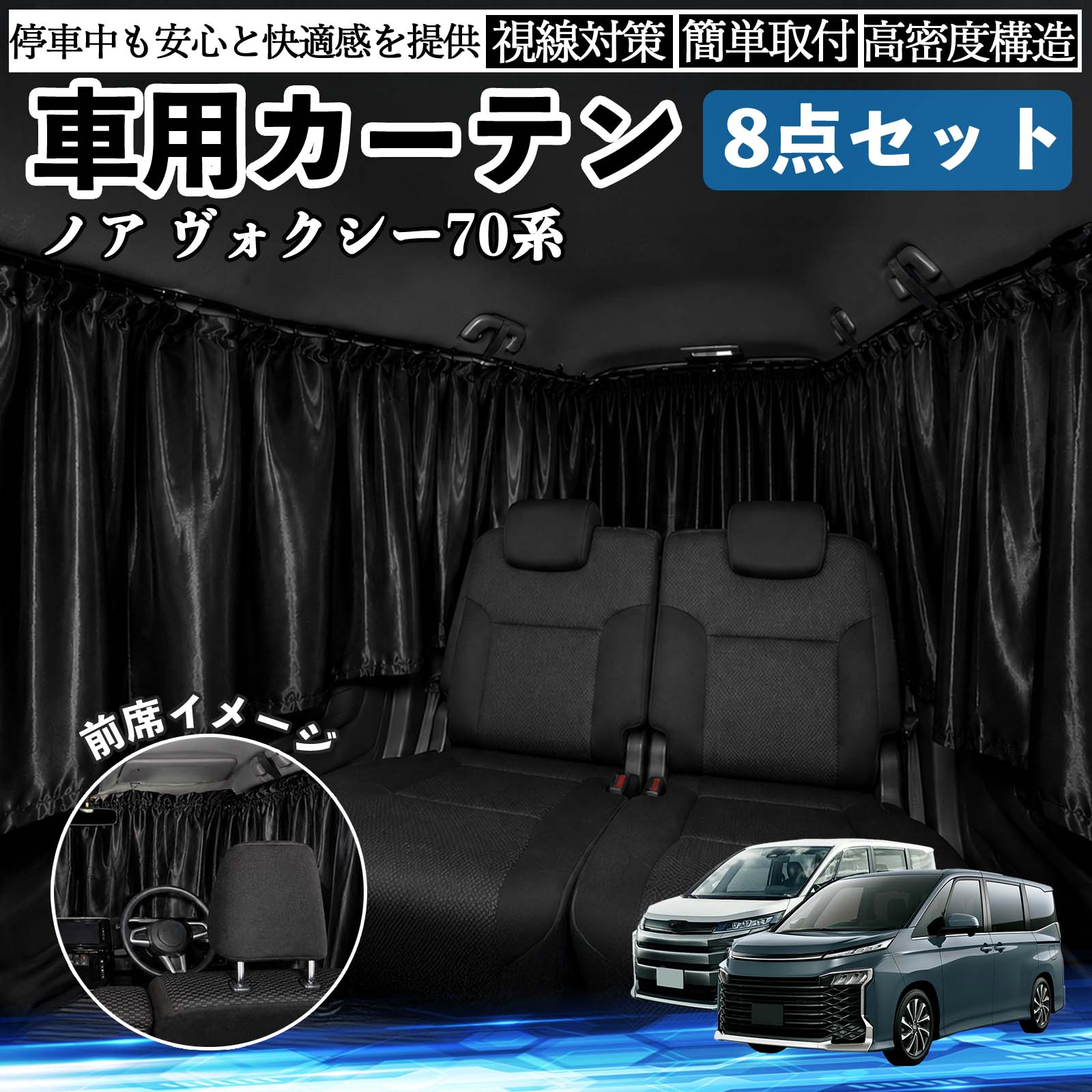 日産 セレナ C26 C27 車用カーテン 車用 遮光カーテン 車中泊 取付簡単