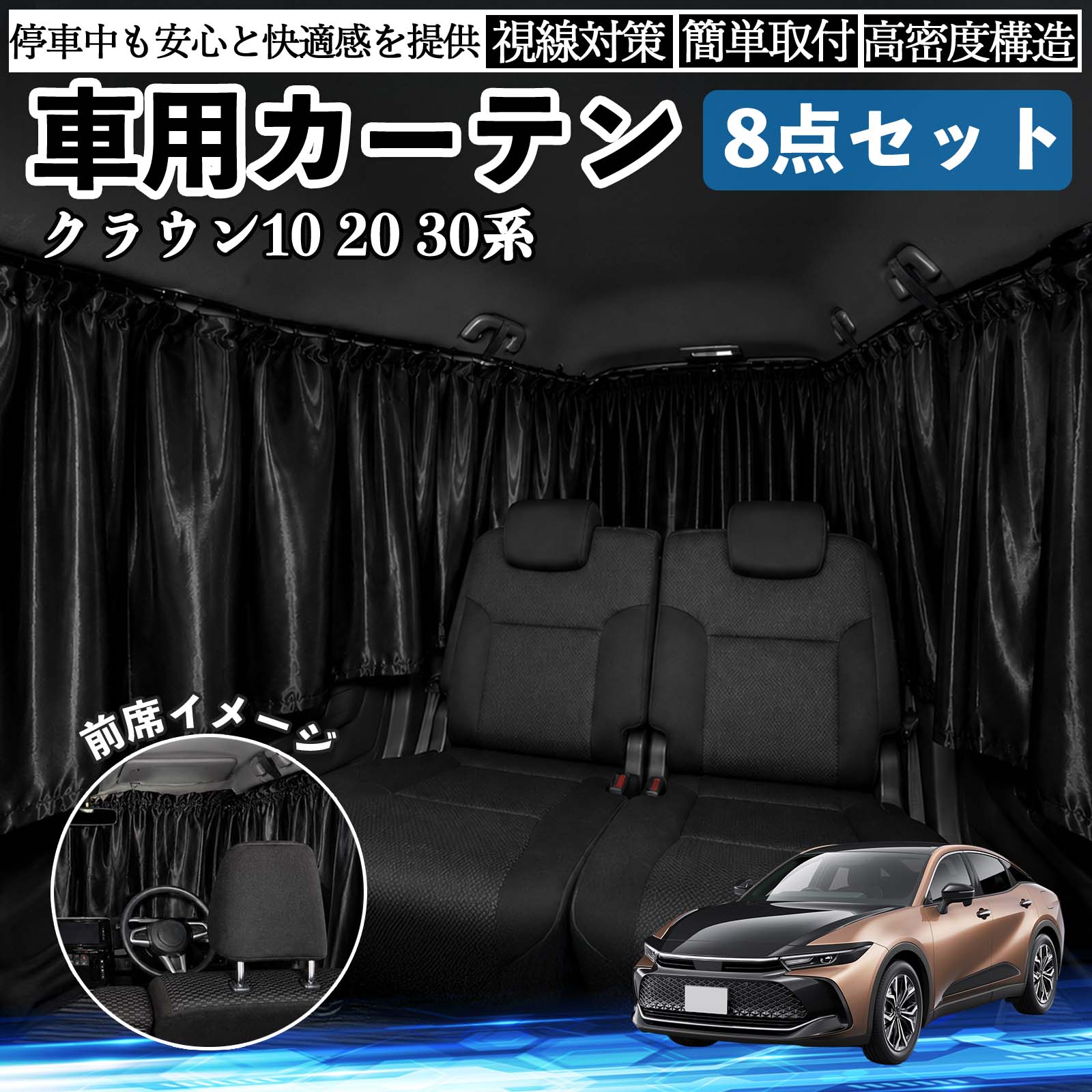 トヨタ クラウン 30系 20系 10系 車用カーテン 車用 遮光カーテン 車