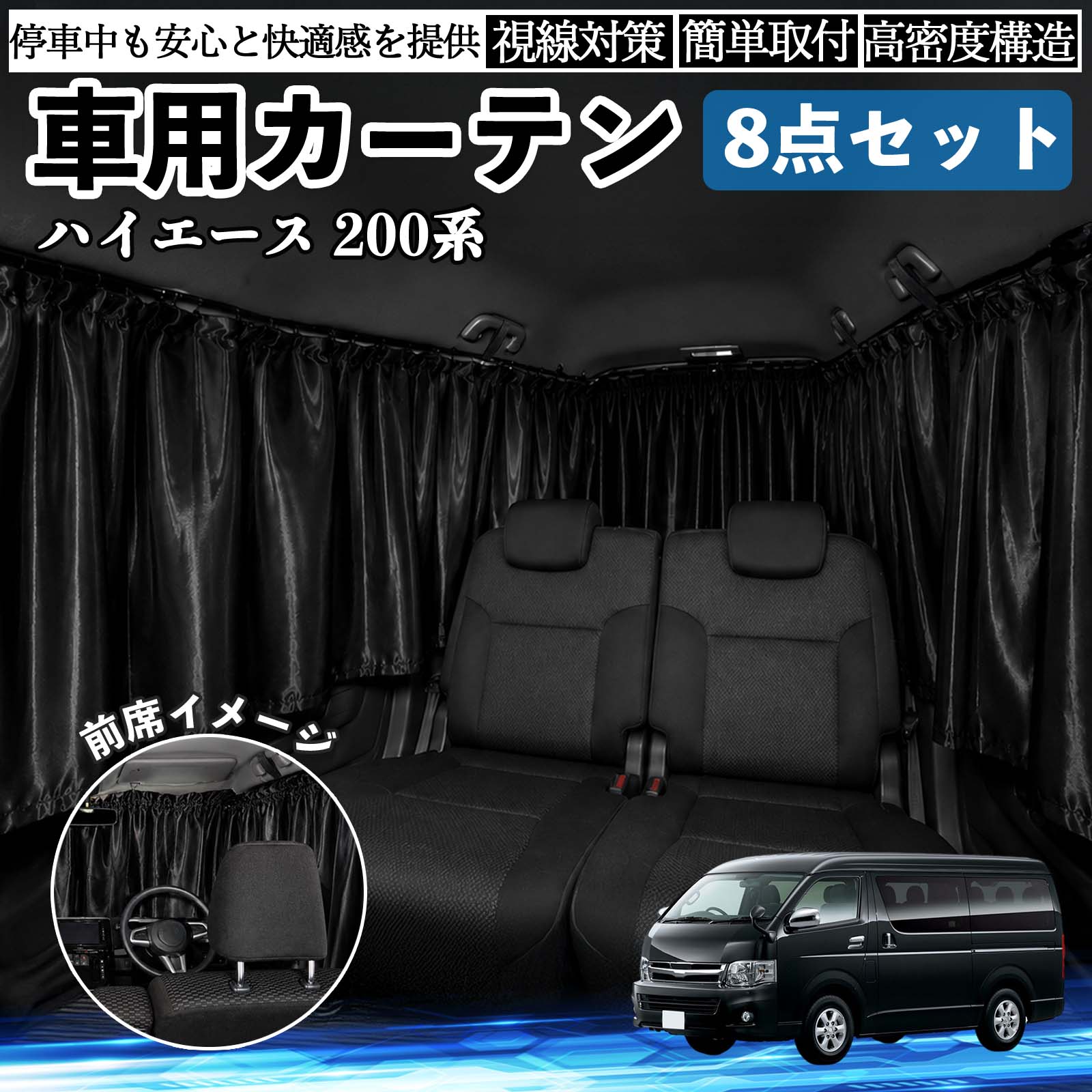 ハイエース 遮光カーテン 車中泊」の人気商品一覧 | 安い商品を通販