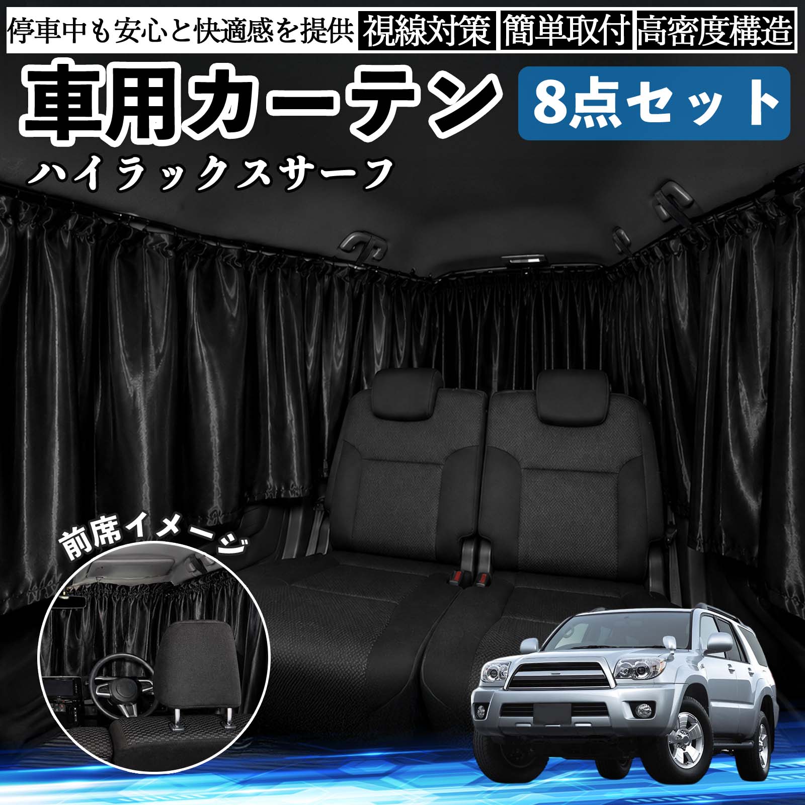 車用 カーテン トヨタ ハイラックスサーフ 車用カーテン 車用 遮光カーテン 車中泊