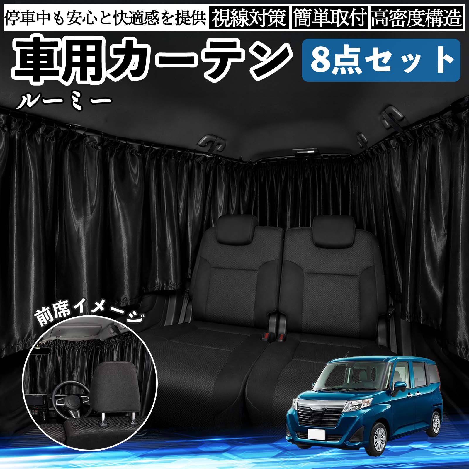 トヨタ ルーミー M900A M910A 車用カーテン 車用 遮光カーテン 車中泊