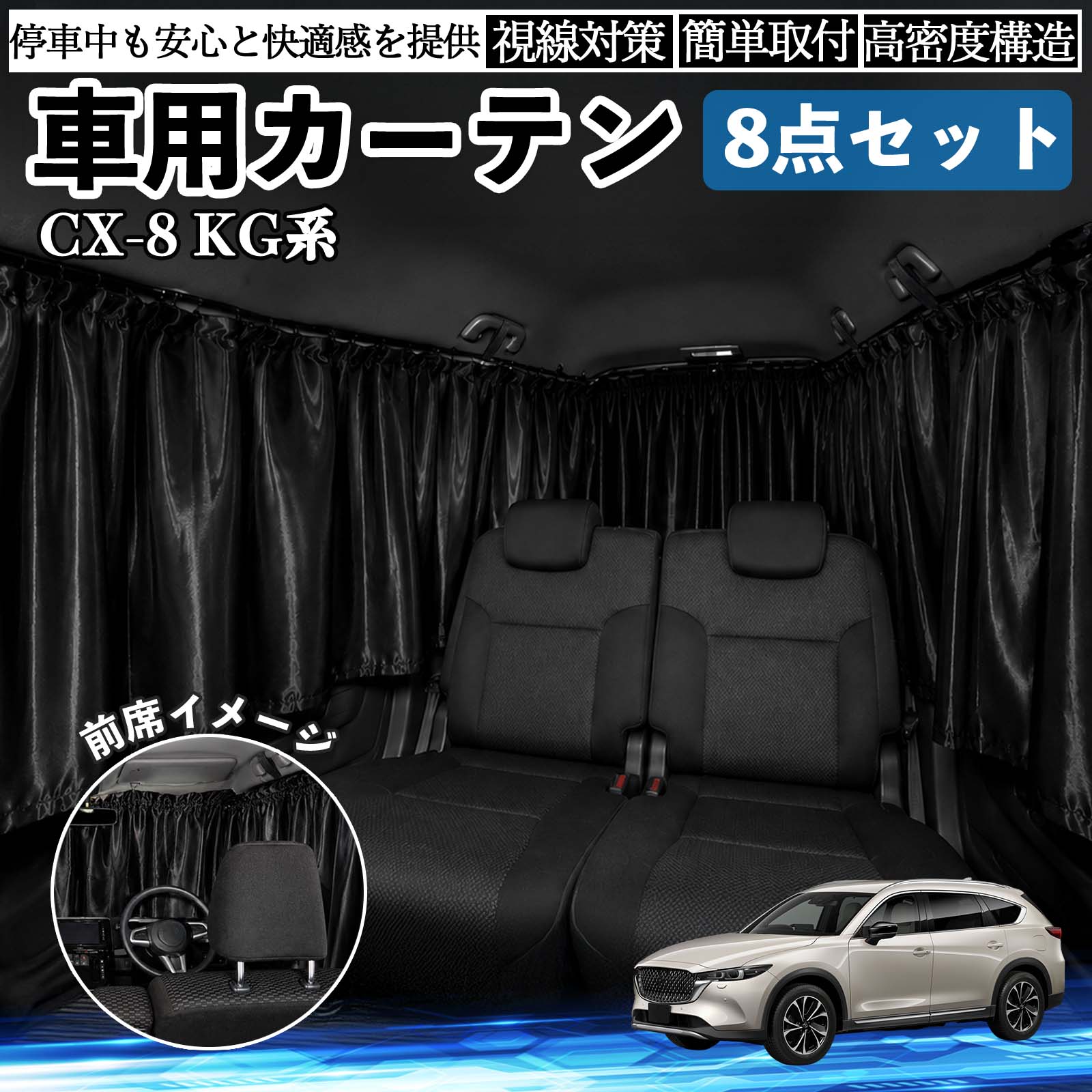 車用サンシェード CX-8 遮光」の人気商品一覧・価格比較 - 価格.com