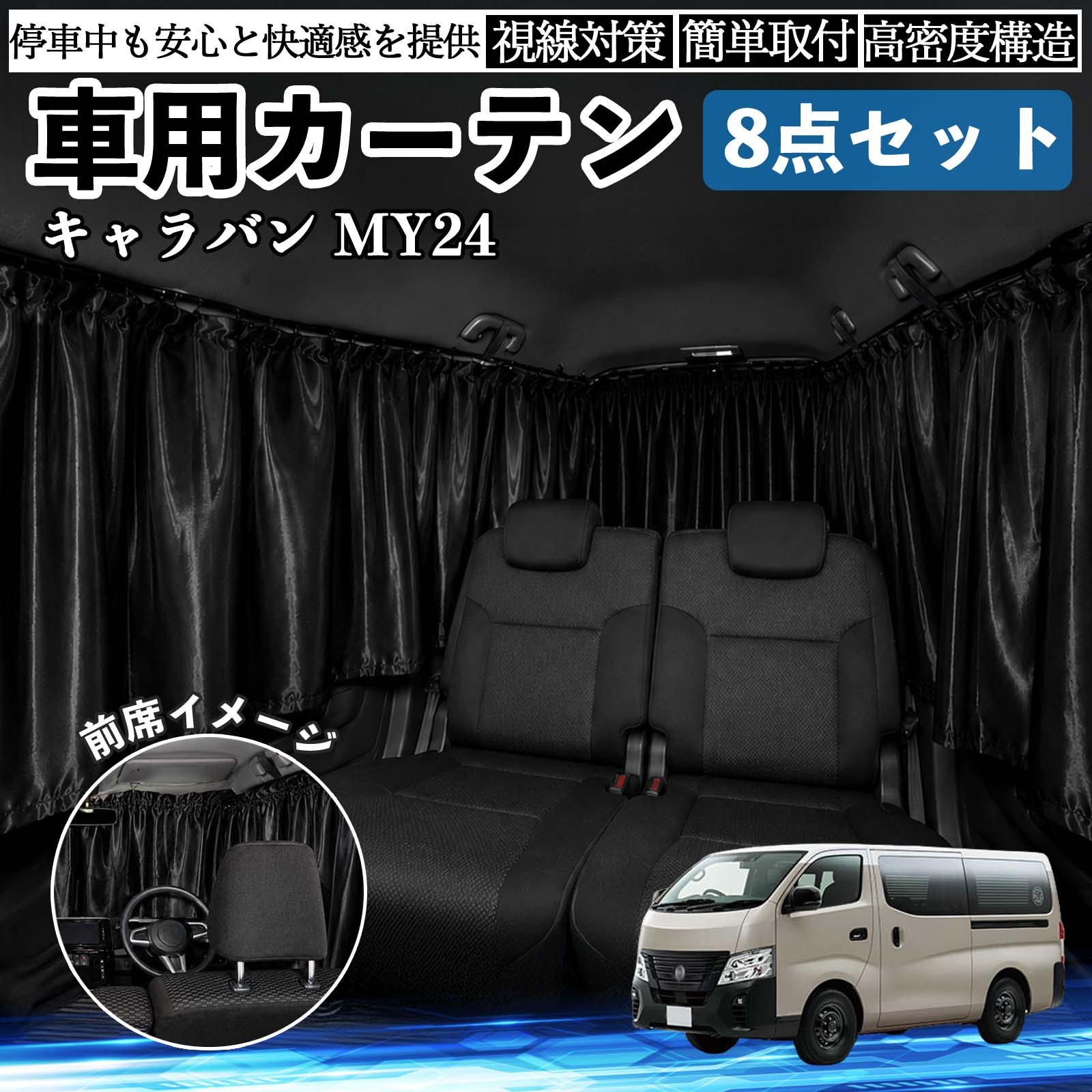 トヨタ ハイエース 200系 車用カーテン 車用 遮光カーテン 車中泊 取付