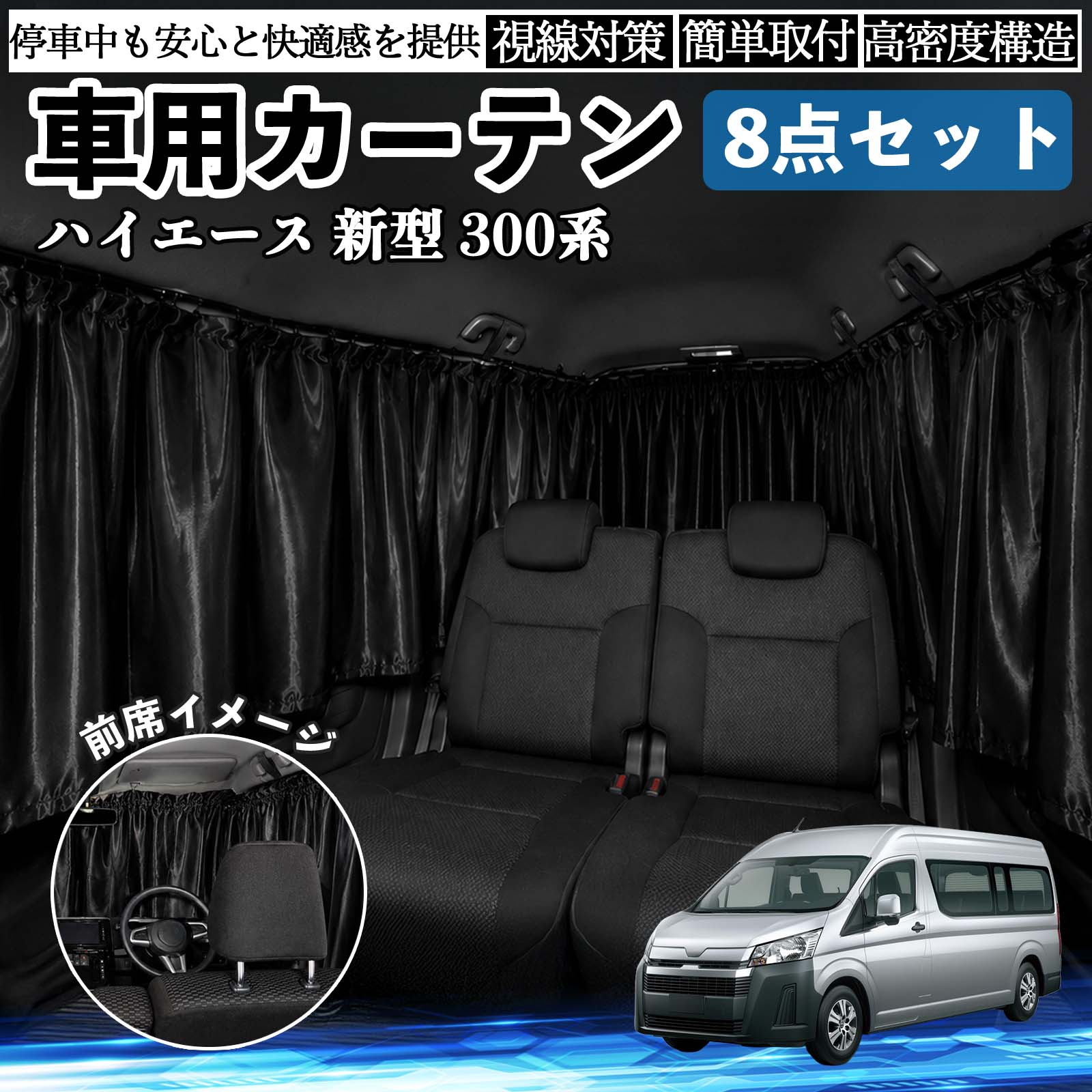 ハイエース 遮光カーテン 車中泊」の人気商品一覧・価格比較 - 価格.com