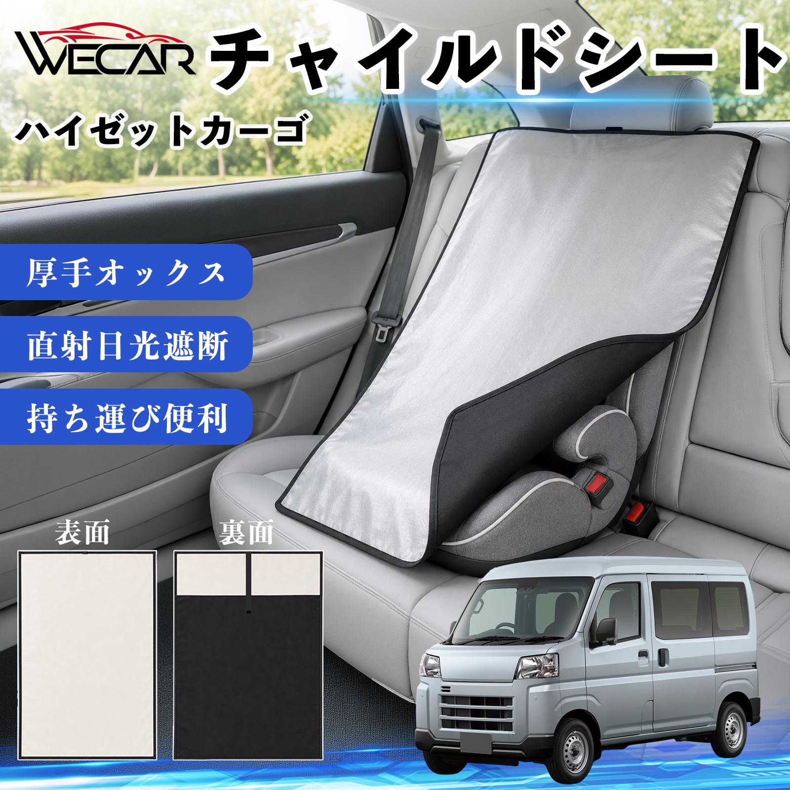 ダイハツ ハイゼットカーゴ 互換性 チャイルドシート 車用 遮熱カバー ダイハツ ハイゼットカーゴ 互換性 チャイルドシート 車用 遮熱カバー