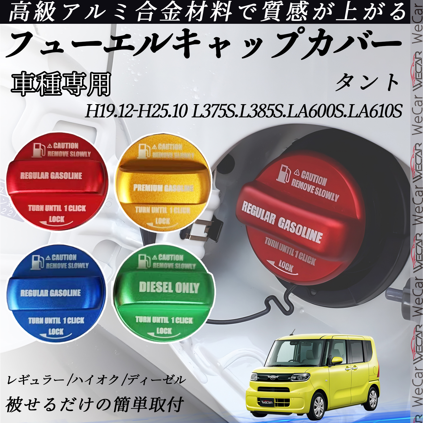 大人気‼️タントカスタムl375s ＲＳターボ　給油蓋カバー　フューエルカバー ダイハツ タントカスタム L375S カスタム 燃料キャップ