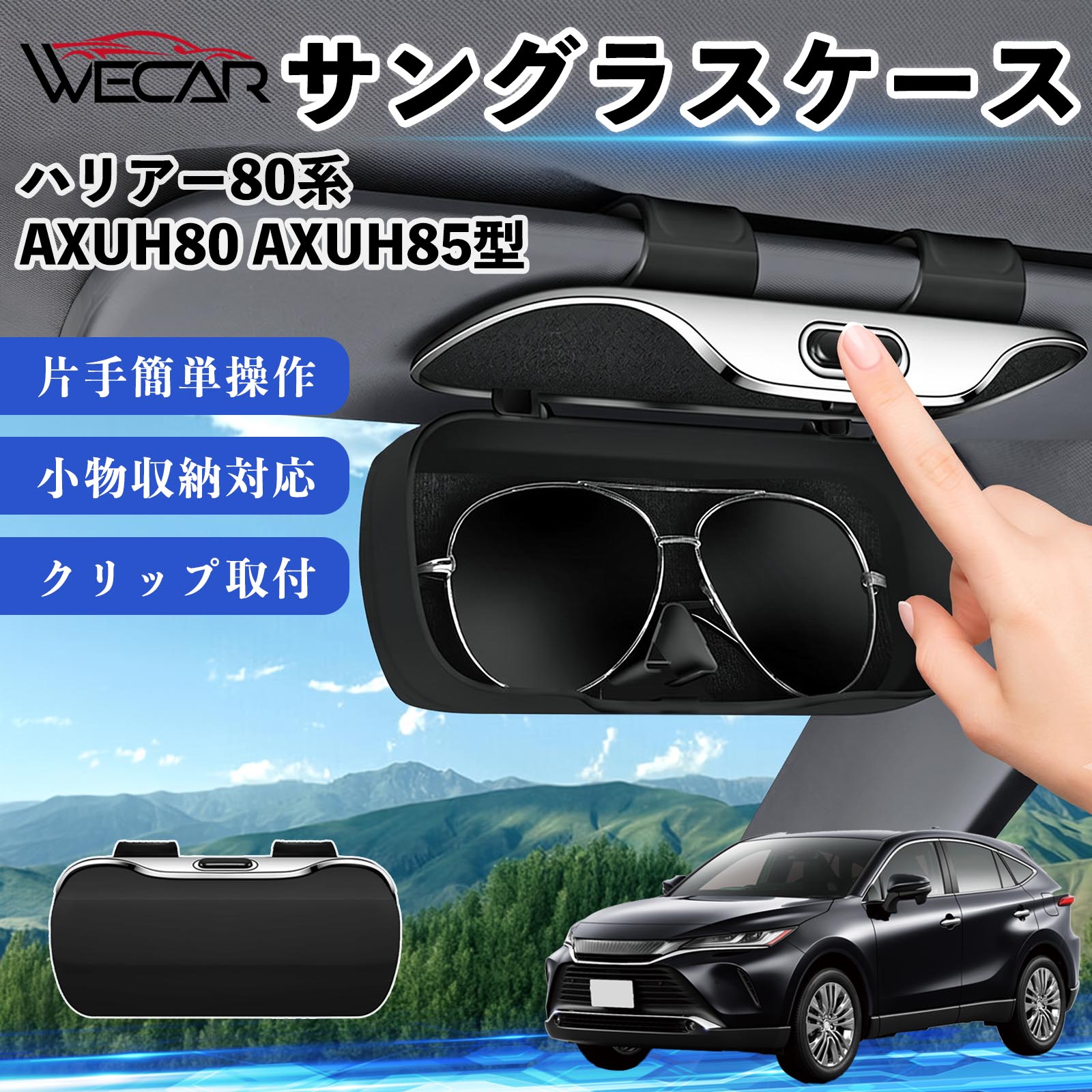トヨタ ハリアー80系 AXUH80 AXUH85型 互換性 サングラスケース