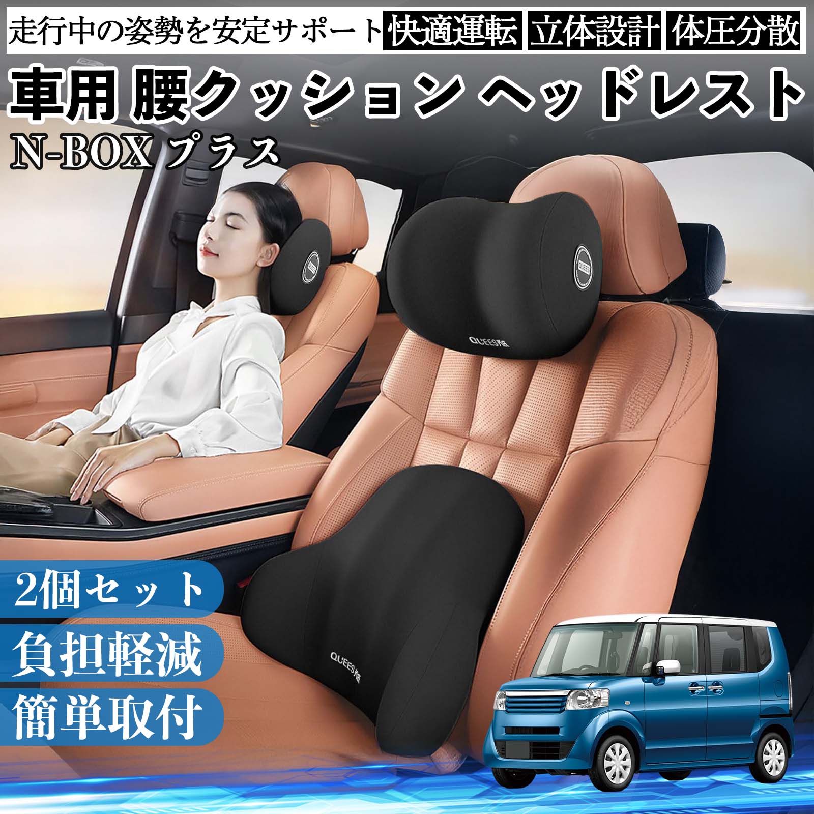本田 N-BOX プラス 車用 腰クッション ヘッドレスト ランバーサポート