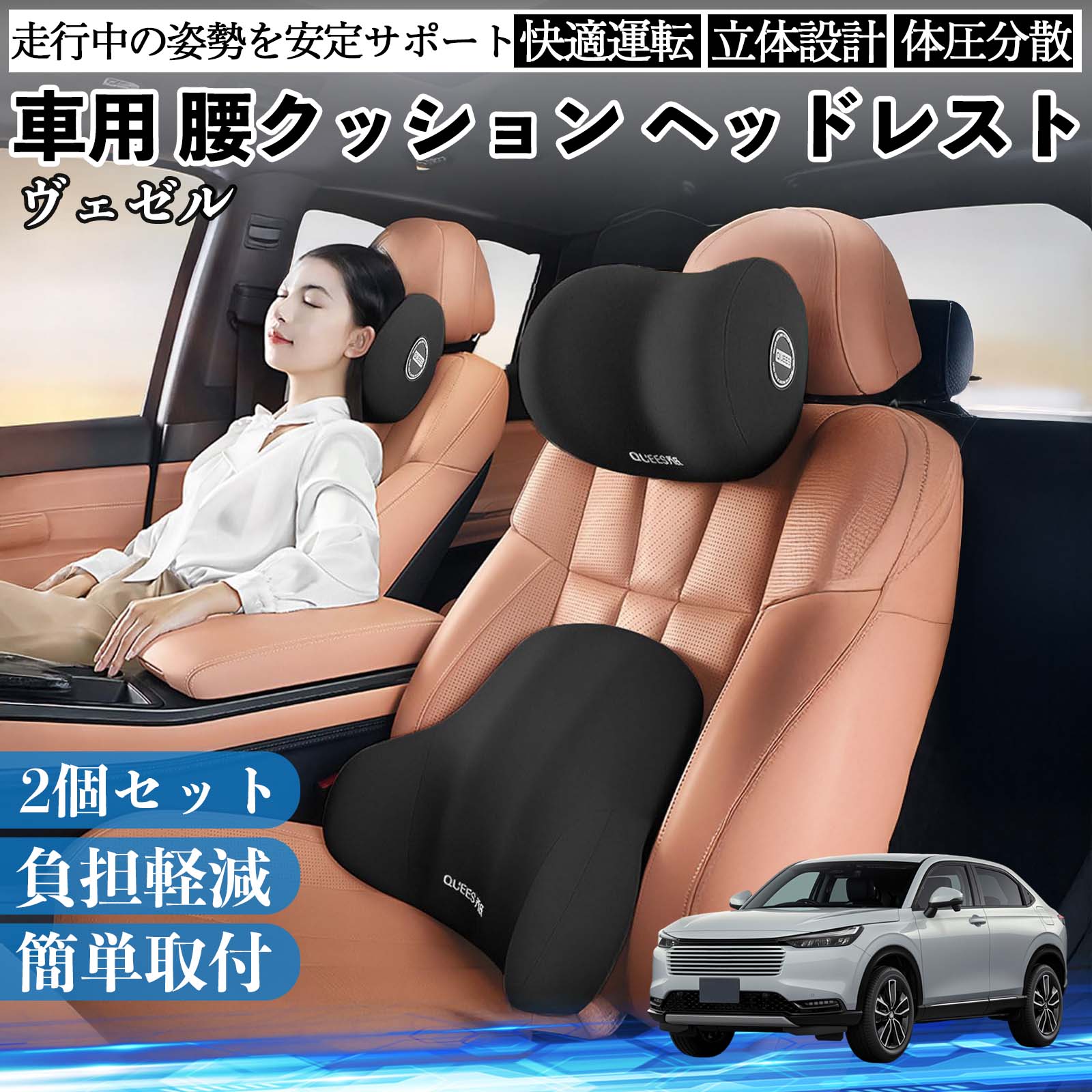 運転が楽になる　ランバーサポート＋ヘッドレスト　【新品　10個】 本田 ヴェゼル RV RV3 RV4 RV5 RV6 車用 腰クッション ヘッドレスト