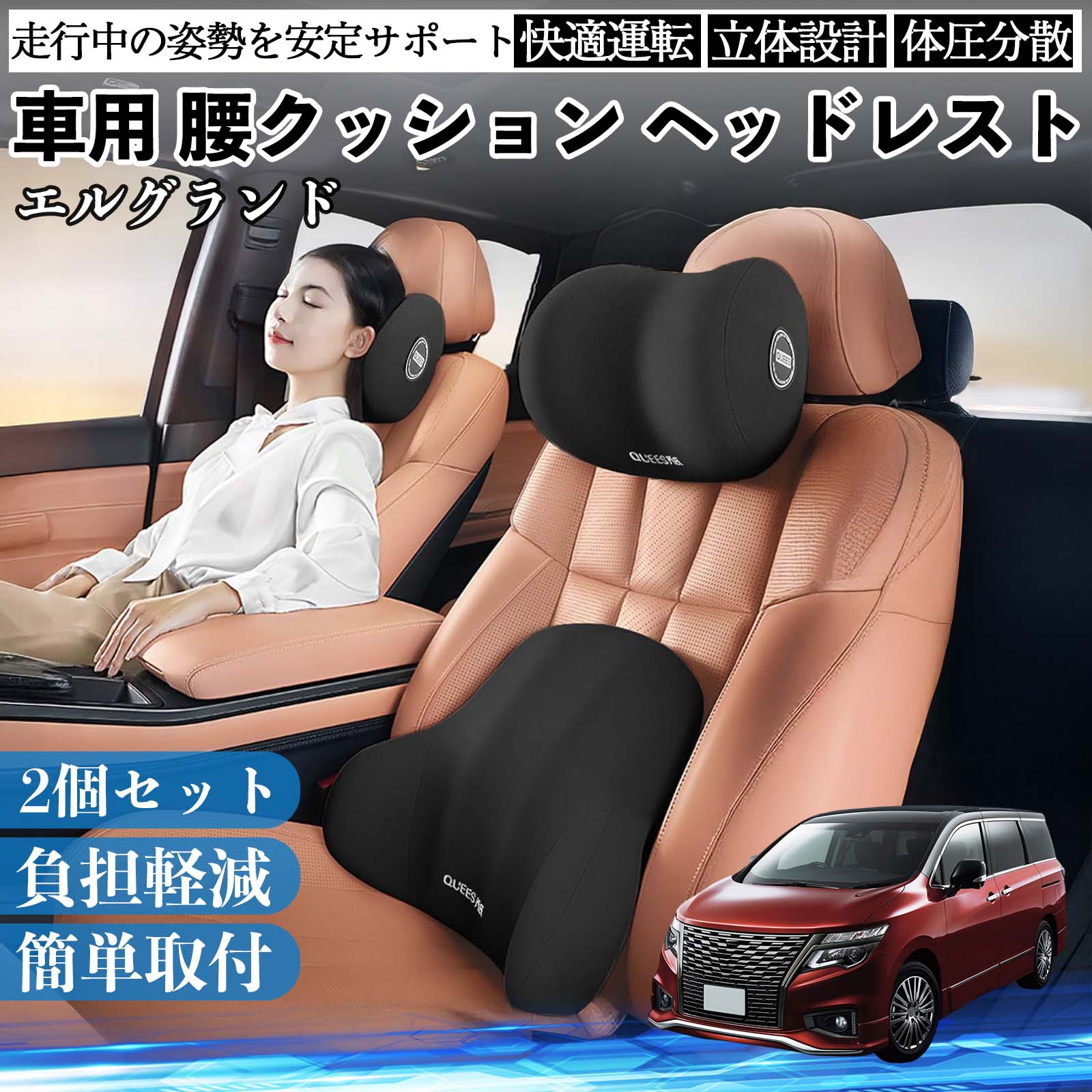 日産 エルグランド E52 車用 腰クッション ヘッドレスト ランバー