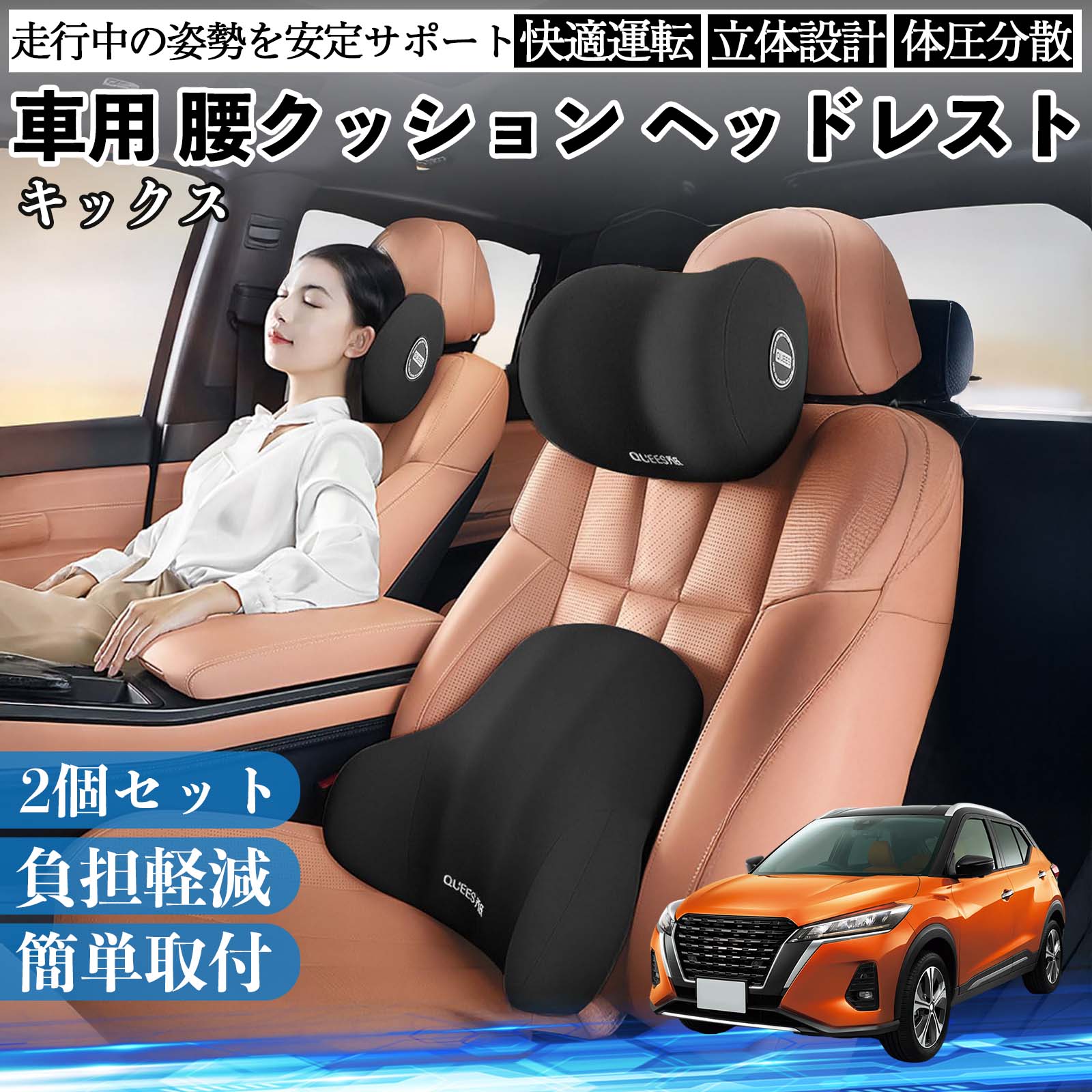 新品未使用】◇日産 NISSAN◇ブラック◇車用 ヘッドレスト1個+腰