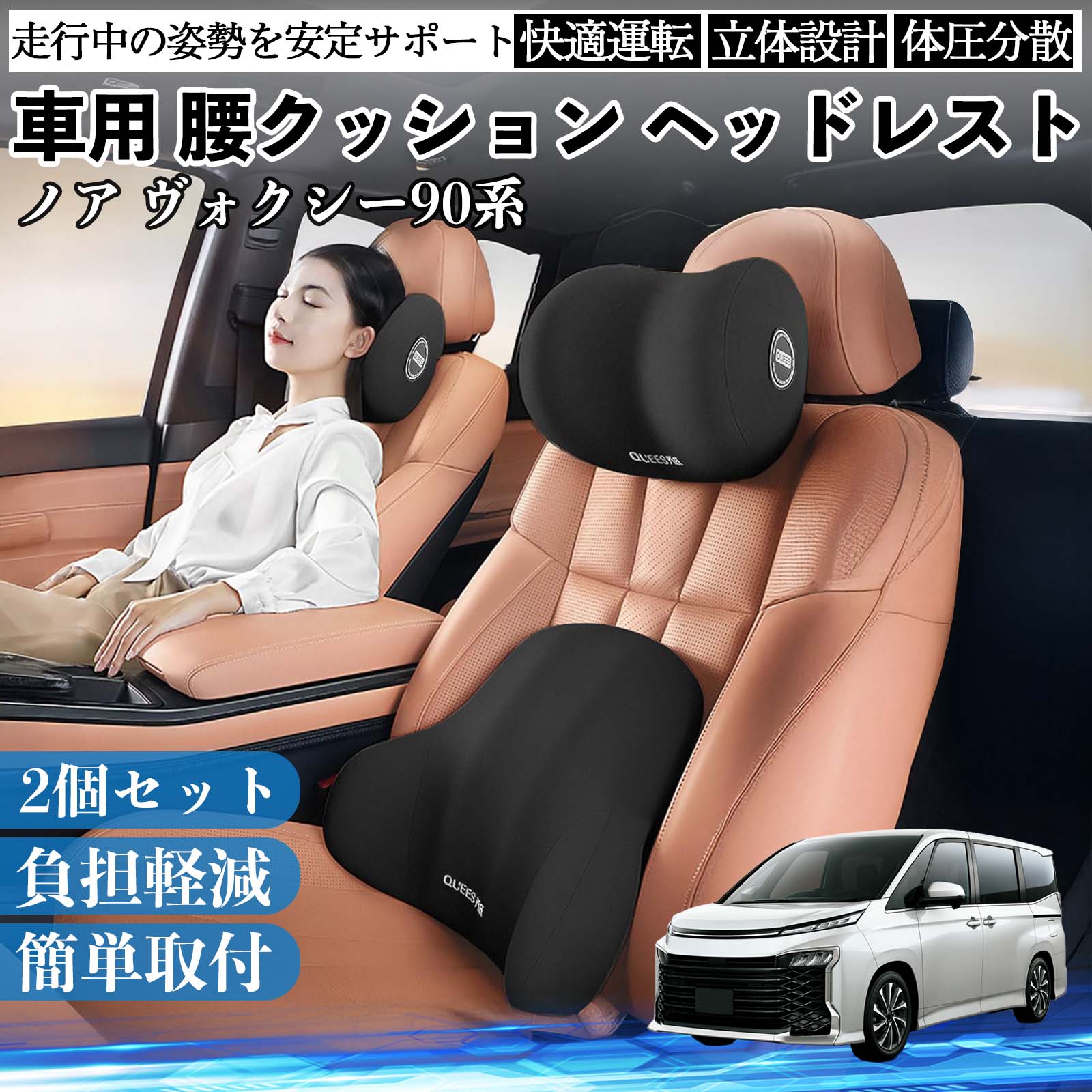 トヨタ ノア ヴォクシー 90系 車用 腰クッション ヘッドレスト