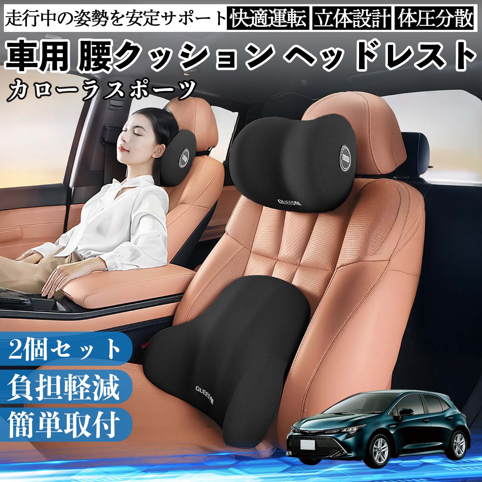 トヨタ カローラスポーツ 車用 腰クッション ヘッドレスト ランバー 