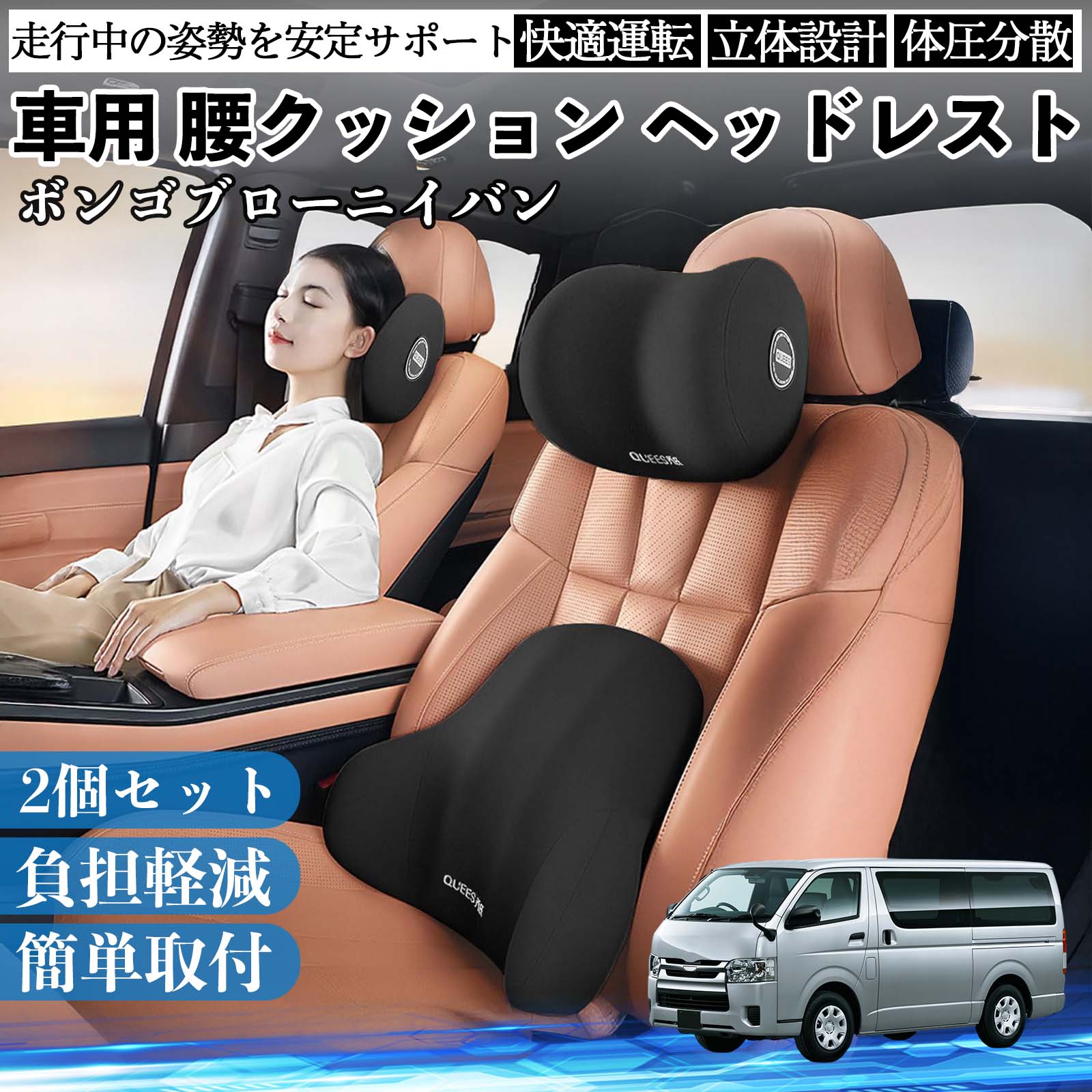 マツダ ボンゴブローニイバン 車用 腰クッション ヘッドレスト 