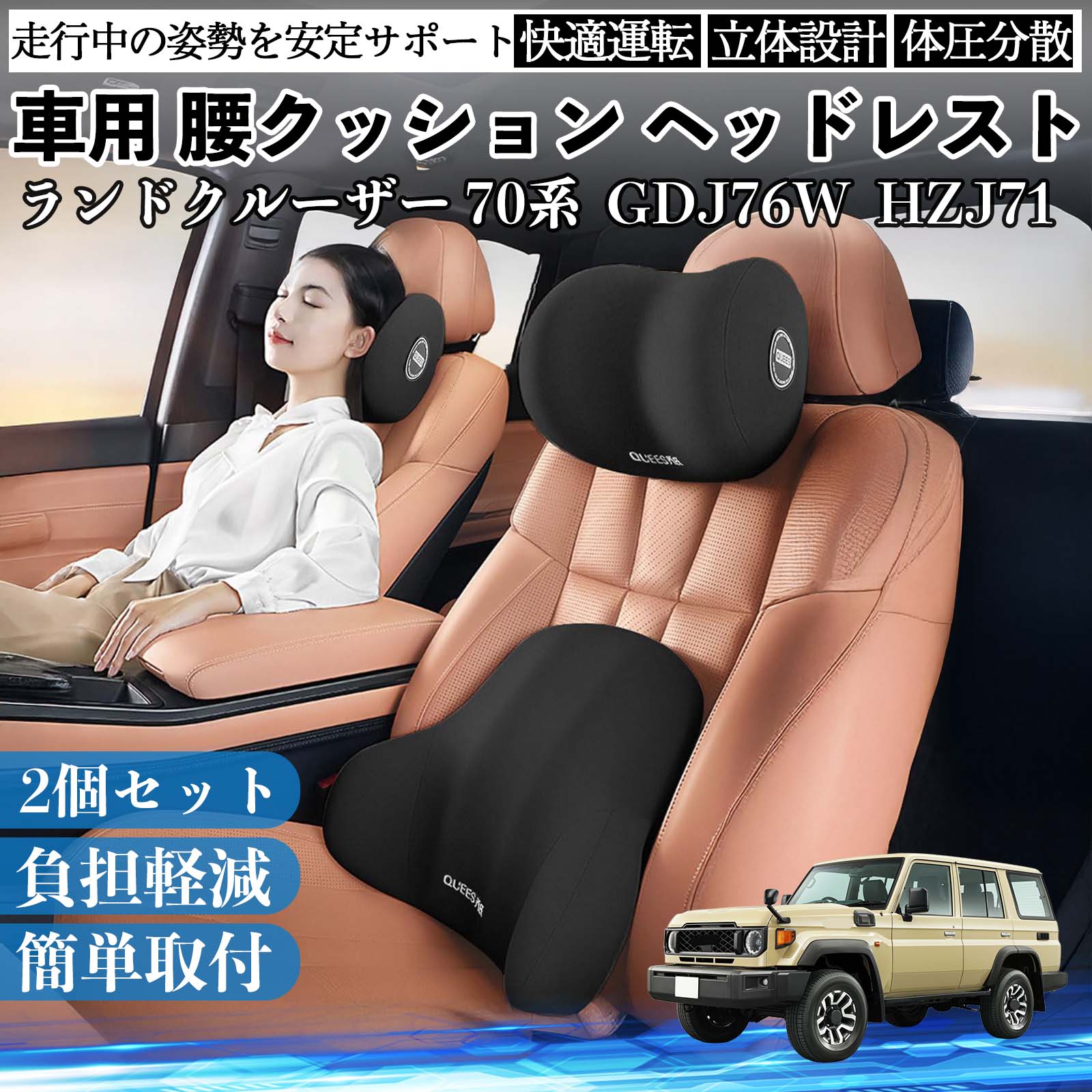 トヨタ ランドクルーザー 70系 GDJ76W / HZJ71 腰クッション