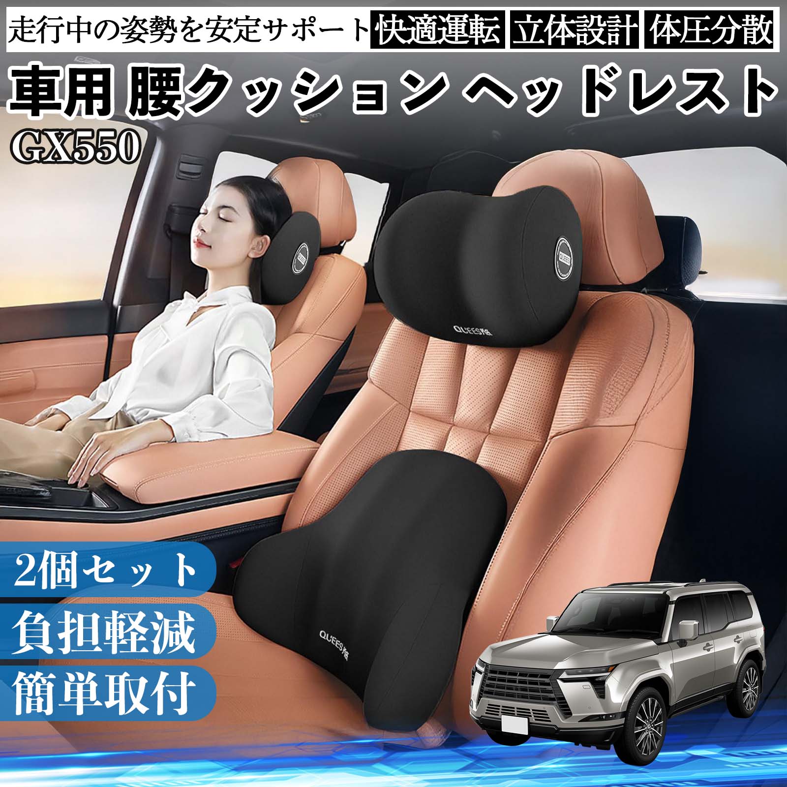 レクサス GX550 車用 腰クッション ヘッドレスト ランバーサポート 