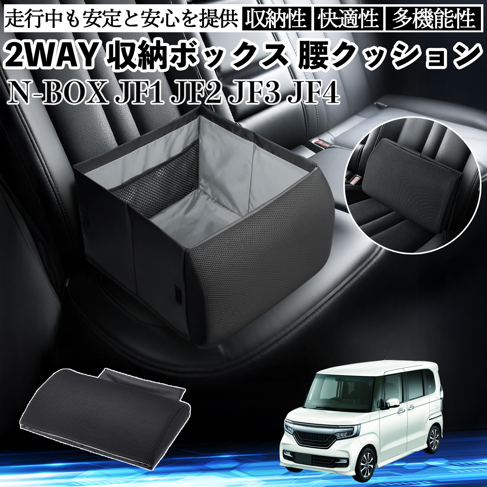 本田 N-BOX JF系 1 2 3 4 シートボックス 腰 クッション 収納ボックス 
