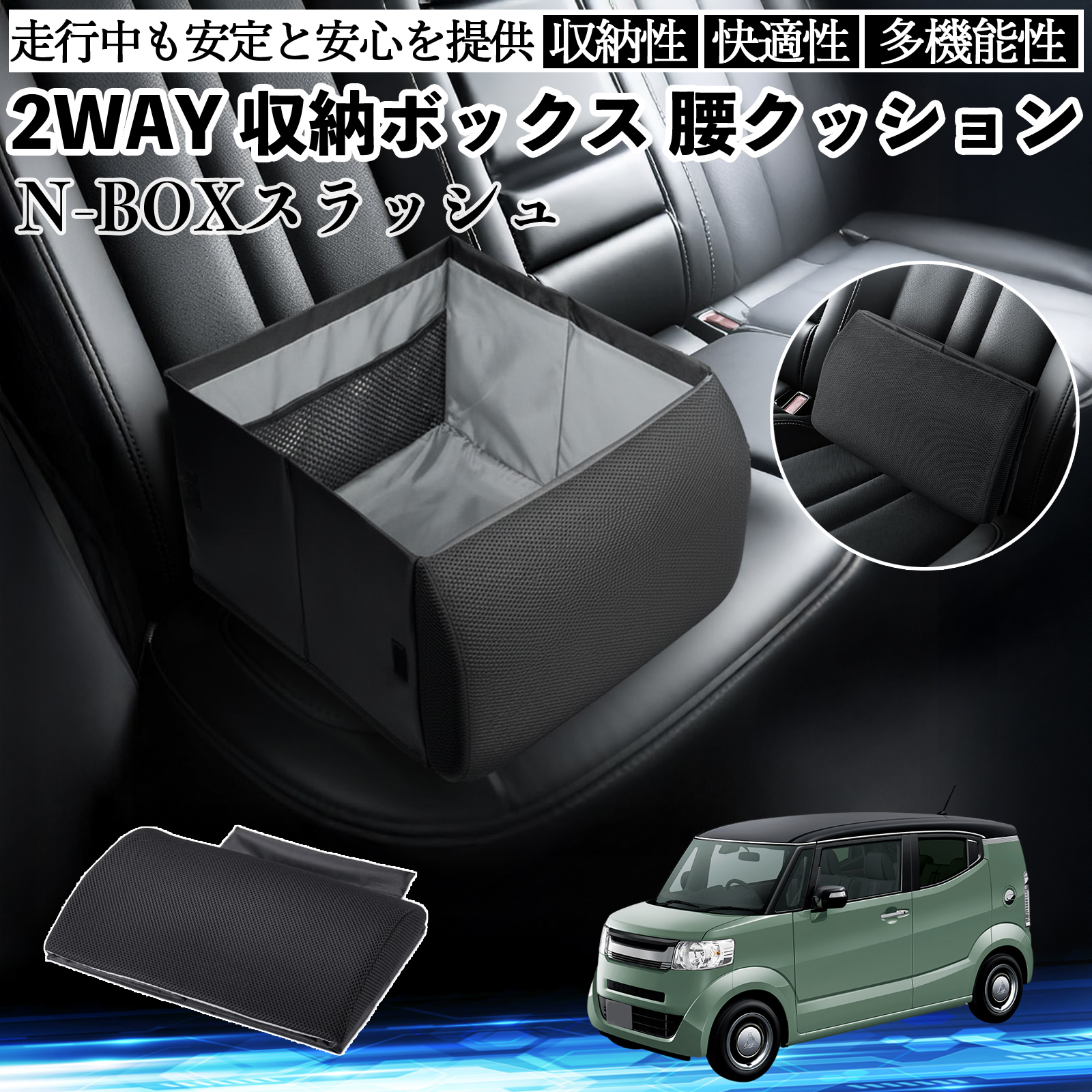 本田 N-BOXスラッシュ JF1 JF2 シートボックス 腰 クッション 収納
