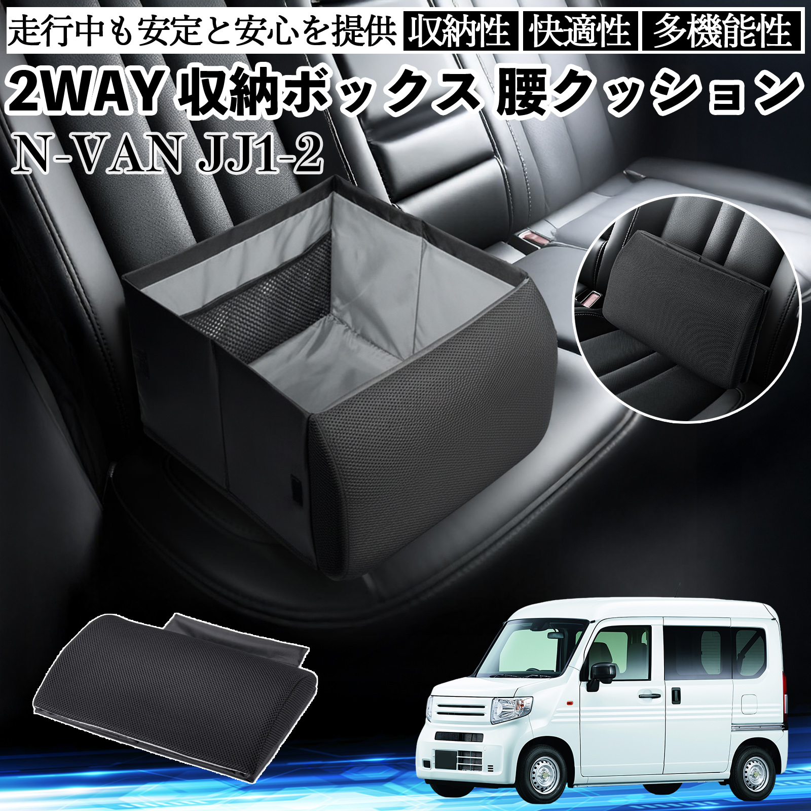 本田 N-VAN JJ1 JJ2 シートボックス 腰 クッション 収納ボックス