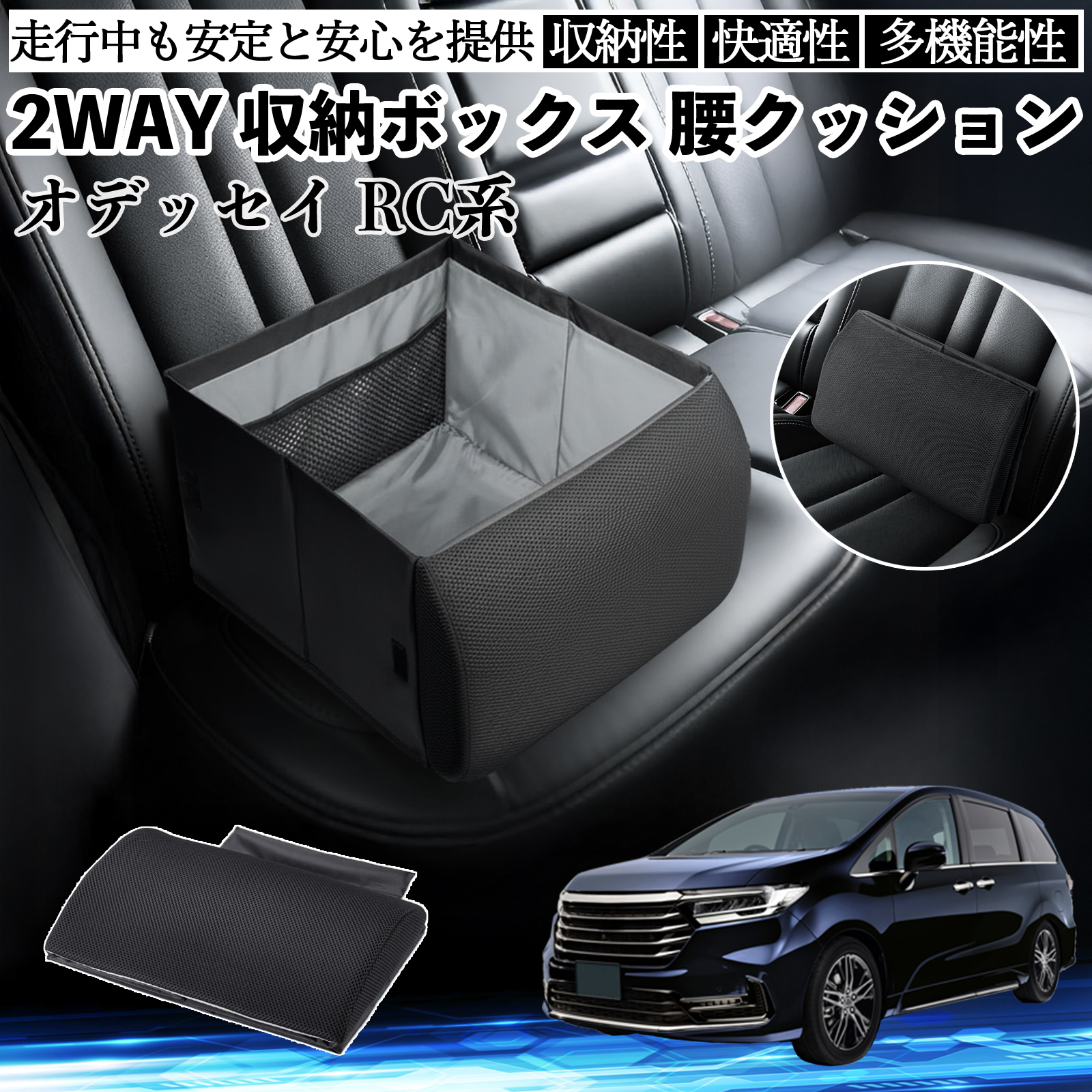 本田 オデッセイ RC系 シートボックス 腰 クッション 収納ボックス