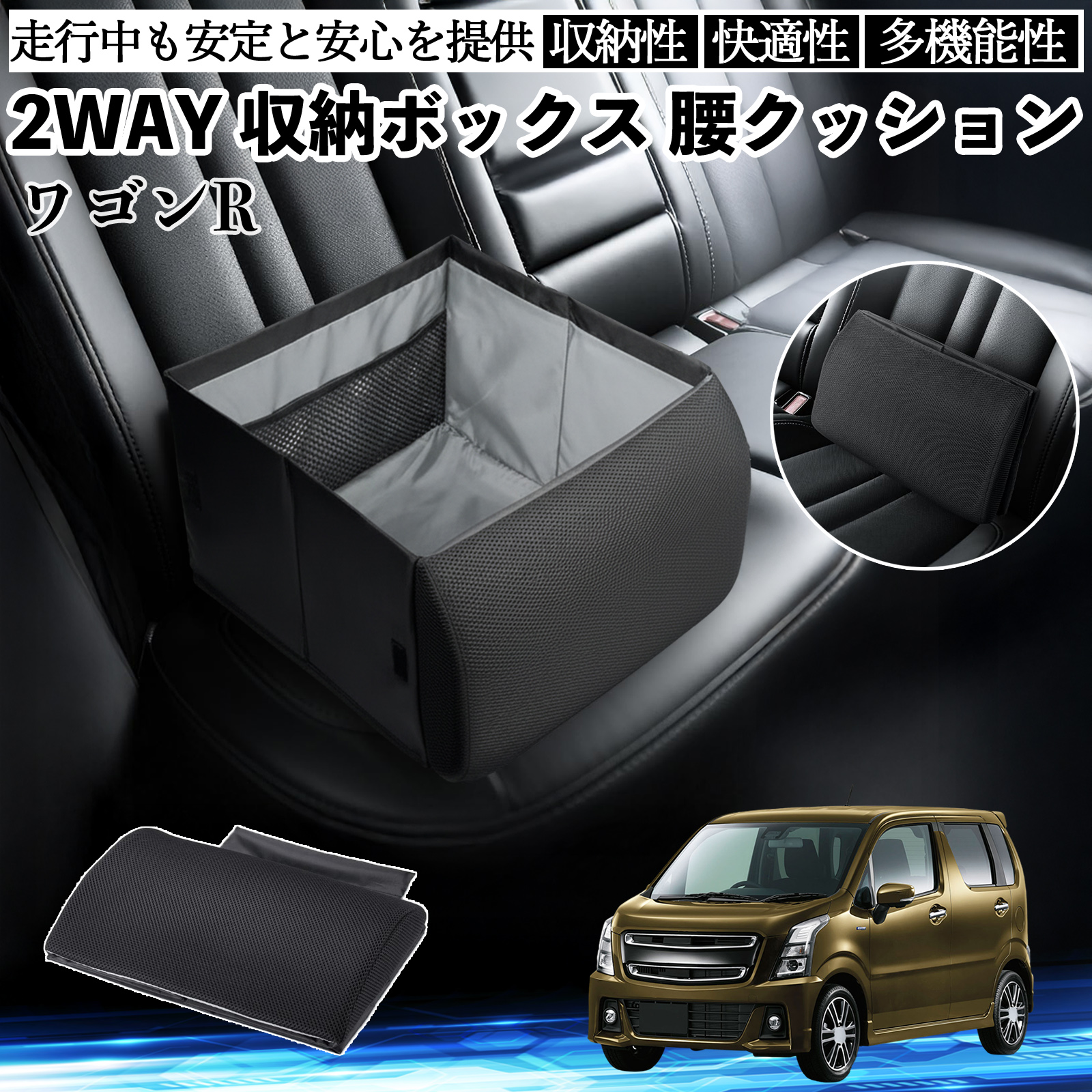 スズキ ワゴンR スティングレー シートボックス 腰 クッション 収納