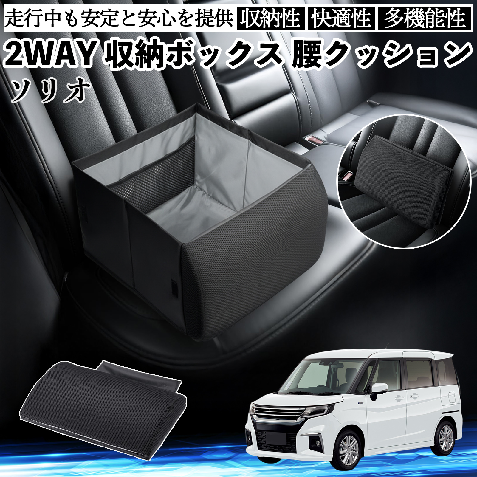 スズキ ソリオ バンディットハイブリッド シートボックス 腰 