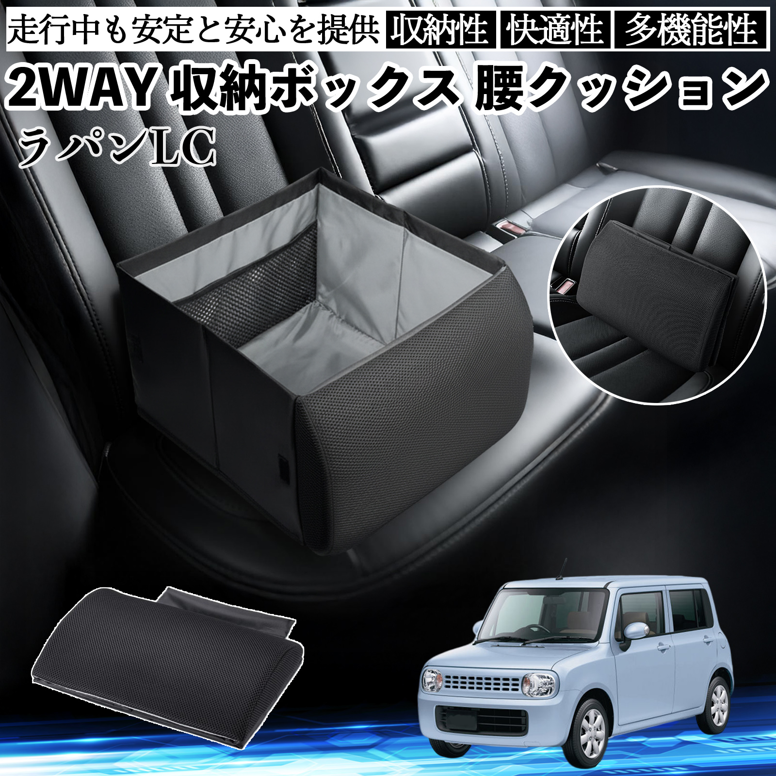 スズキ ラパンLC HE33S型 シートボックス 腰 クッション 収納ボックス