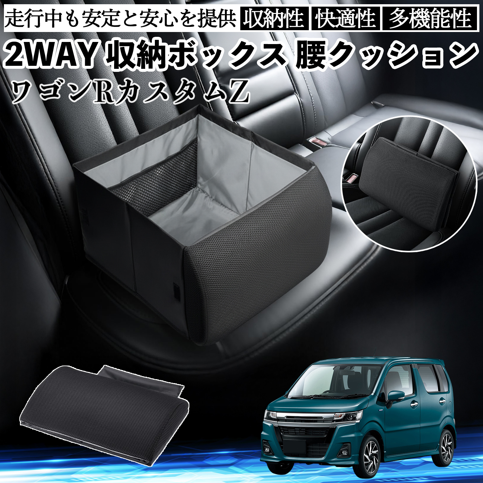 スズキ ワゴンRZ シートボックス 腰 クッション 収納ボックス シート