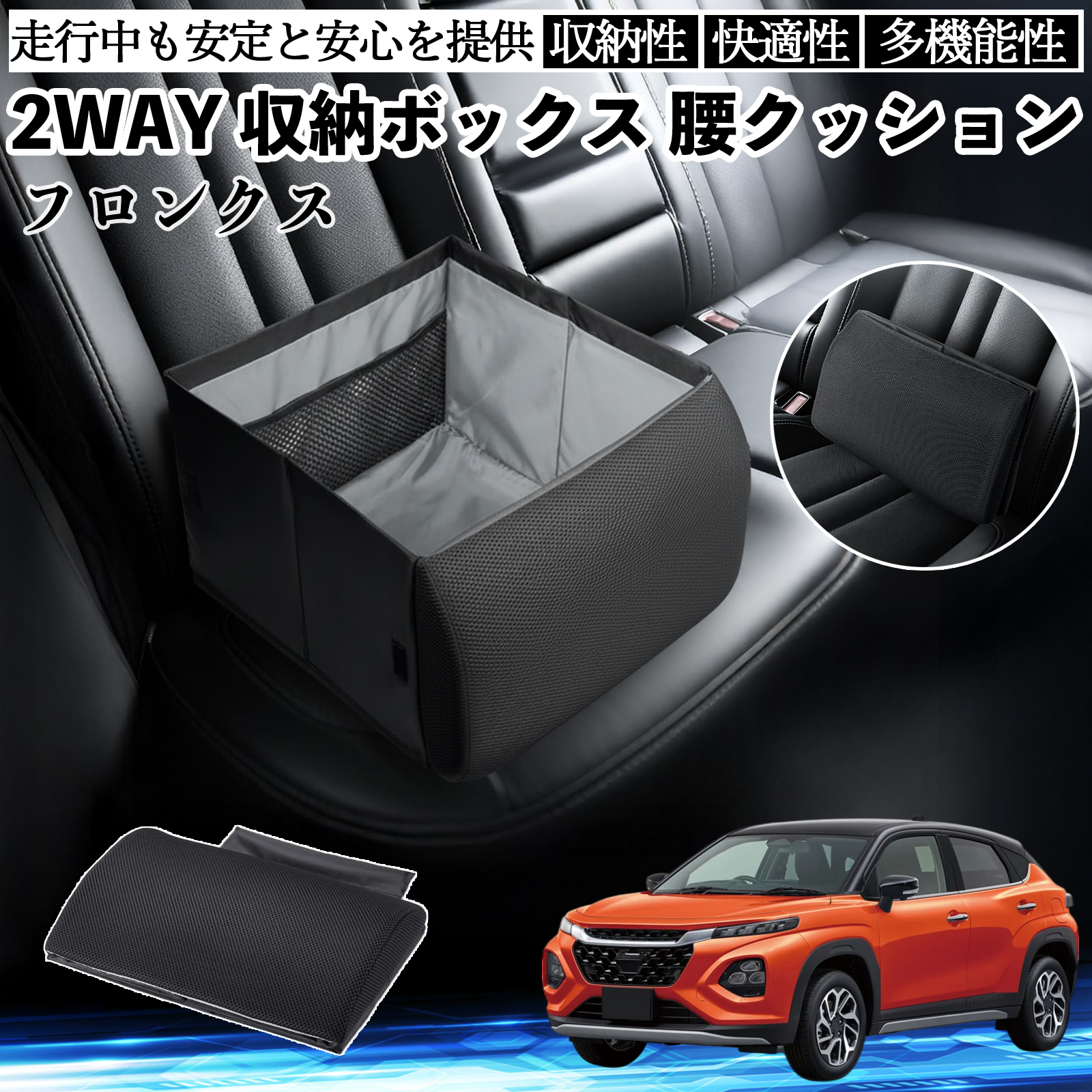 スズキ フロンクス FRONX シートボックス 腰 クッション 収納ボックス
