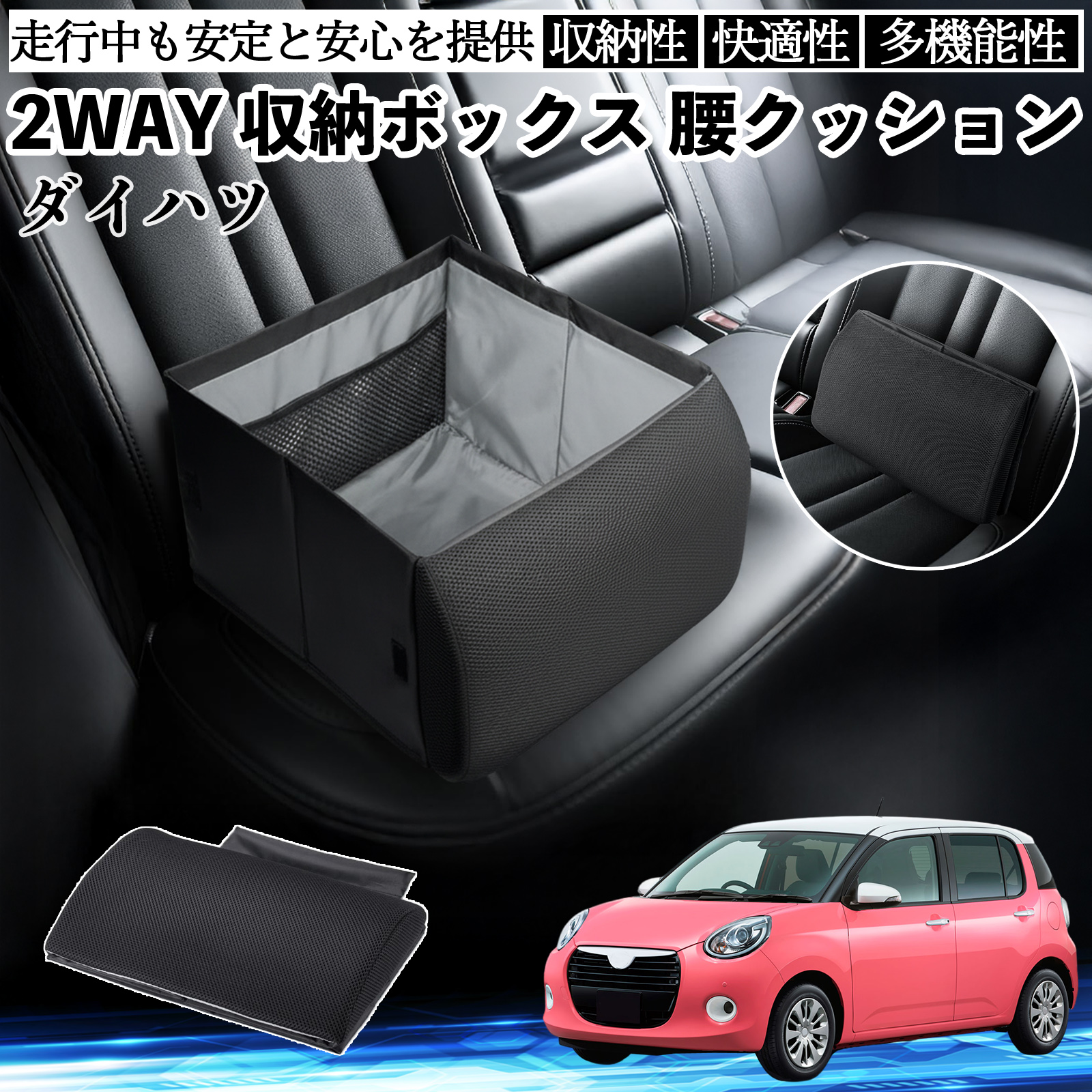 ダイハツ ブーン シートボックス 腰 クッション 収納ボックス シート