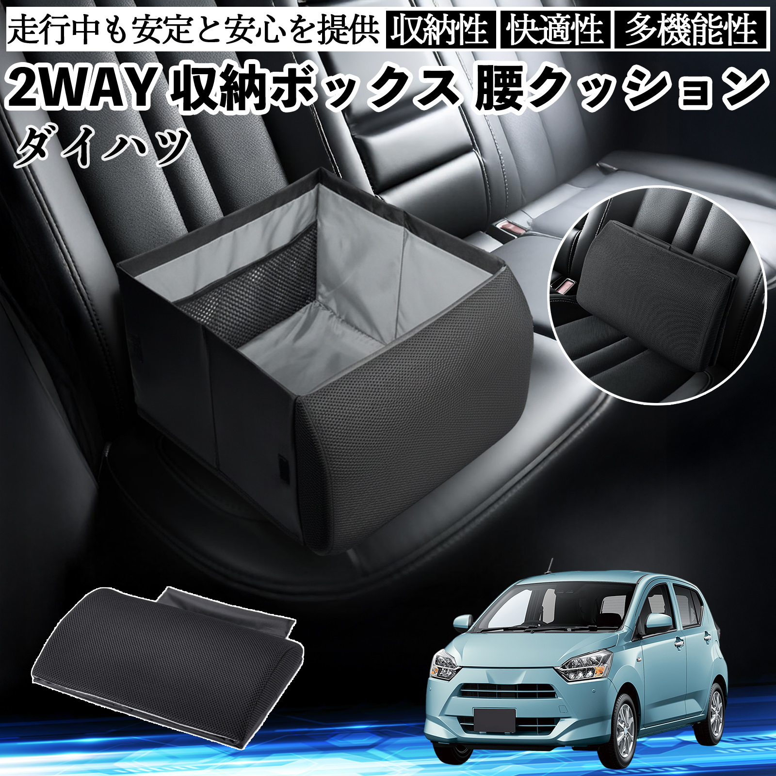 ダイハツ ミライース LA350S LA360S シートボックス 腰 クッション